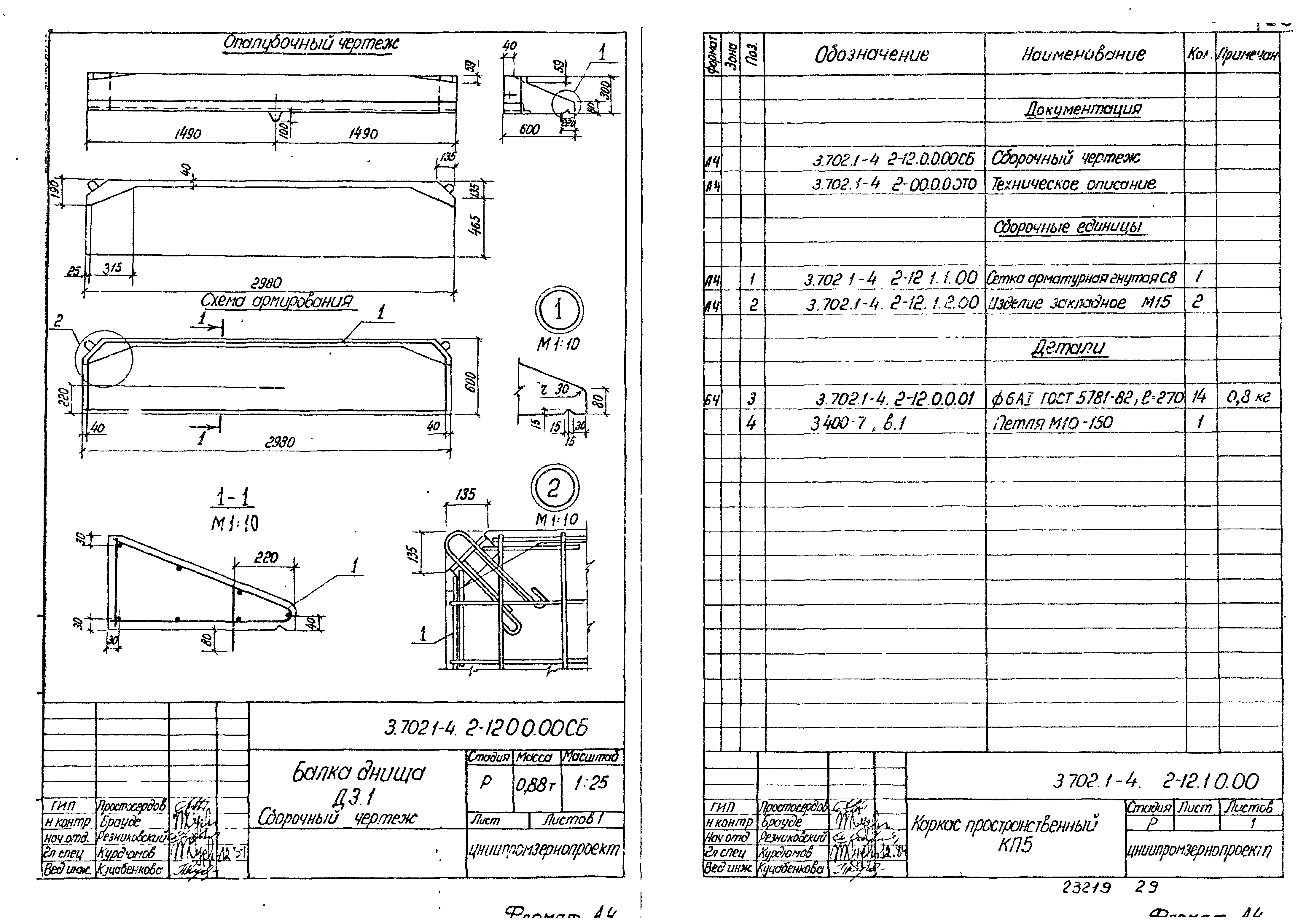 Серия 3.702.1-4