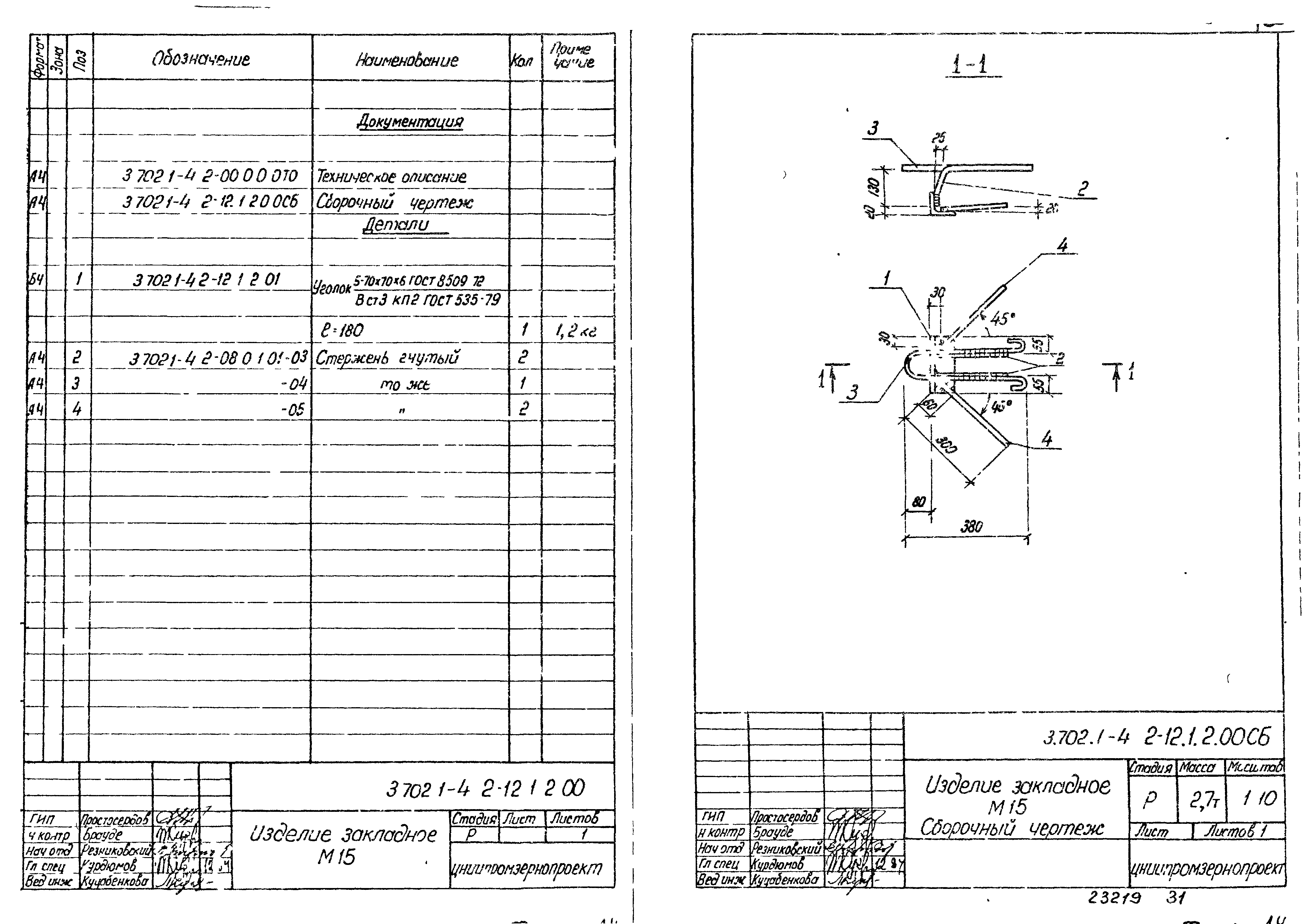 Серия 3.702.1-4