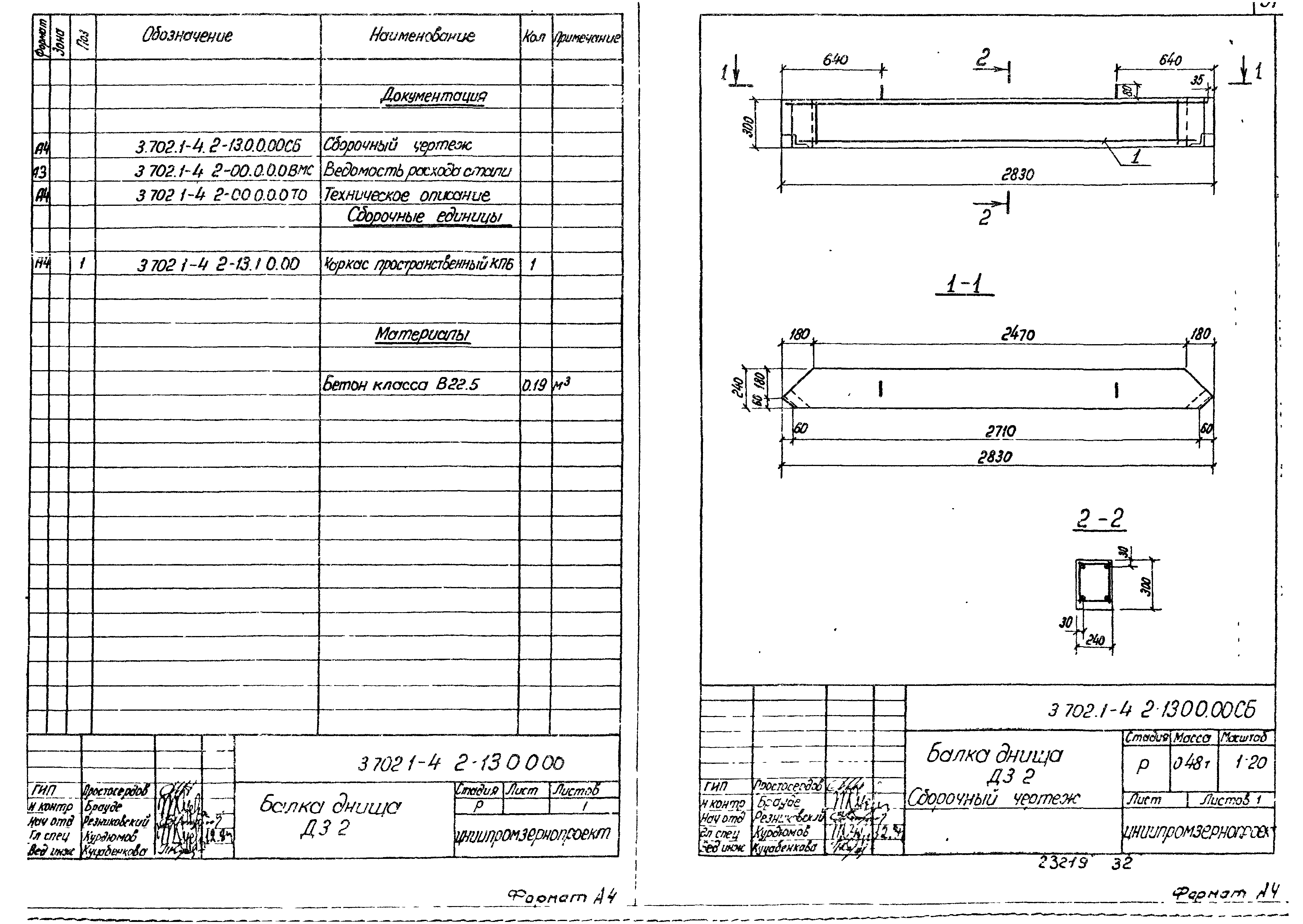 Серия 3.702.1-4