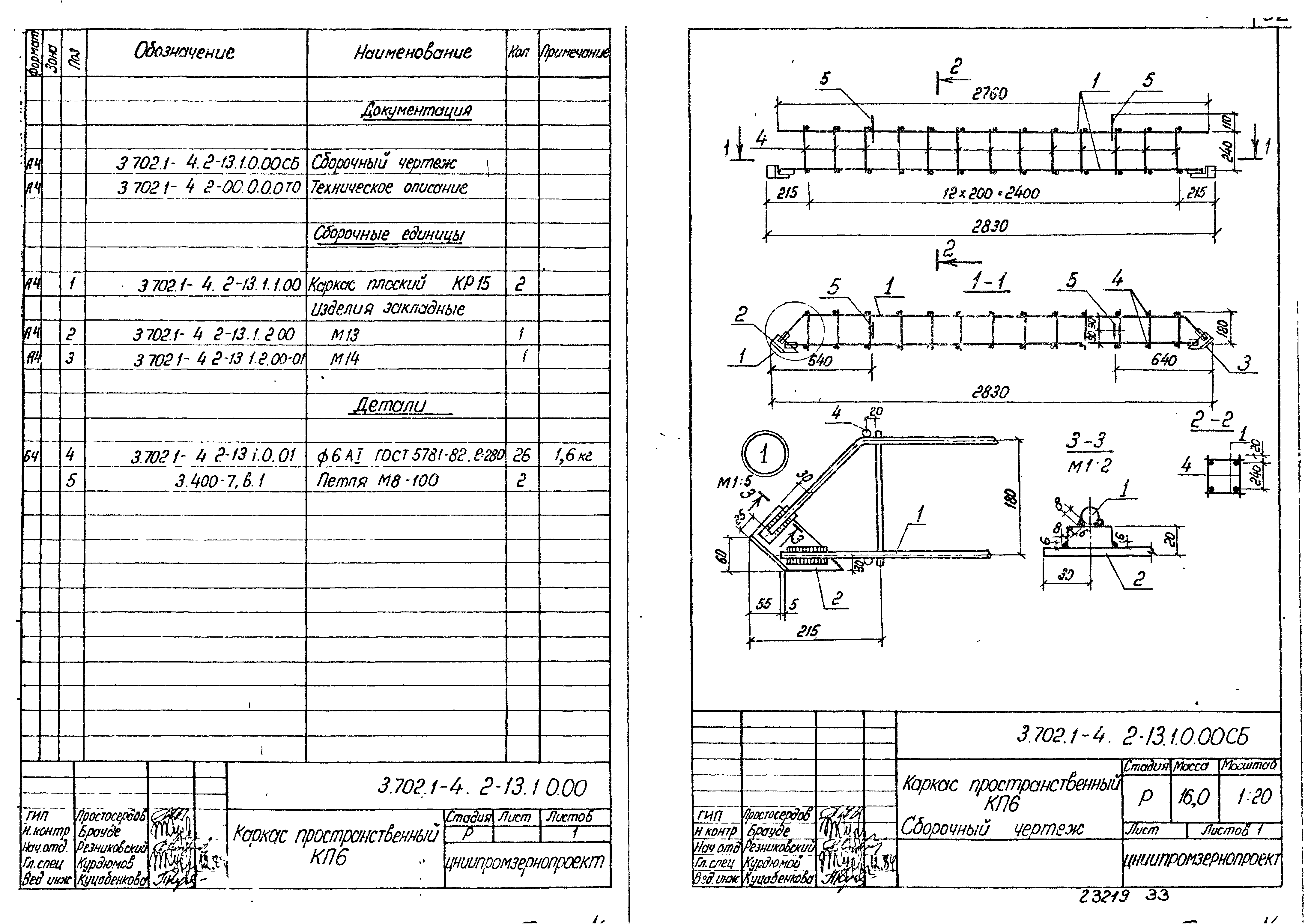 Серия 3.702.1-4