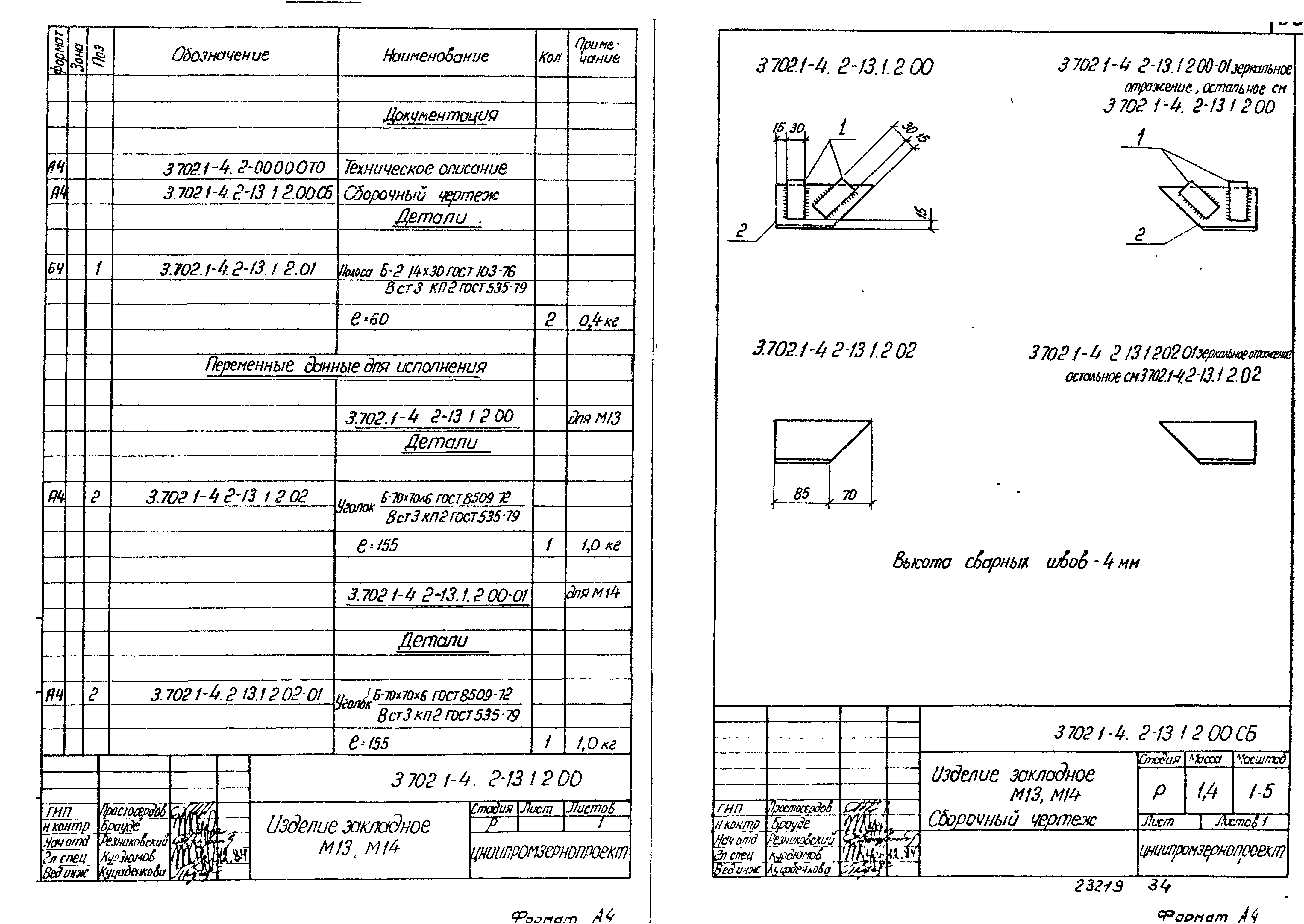 Серия 3.702.1-4