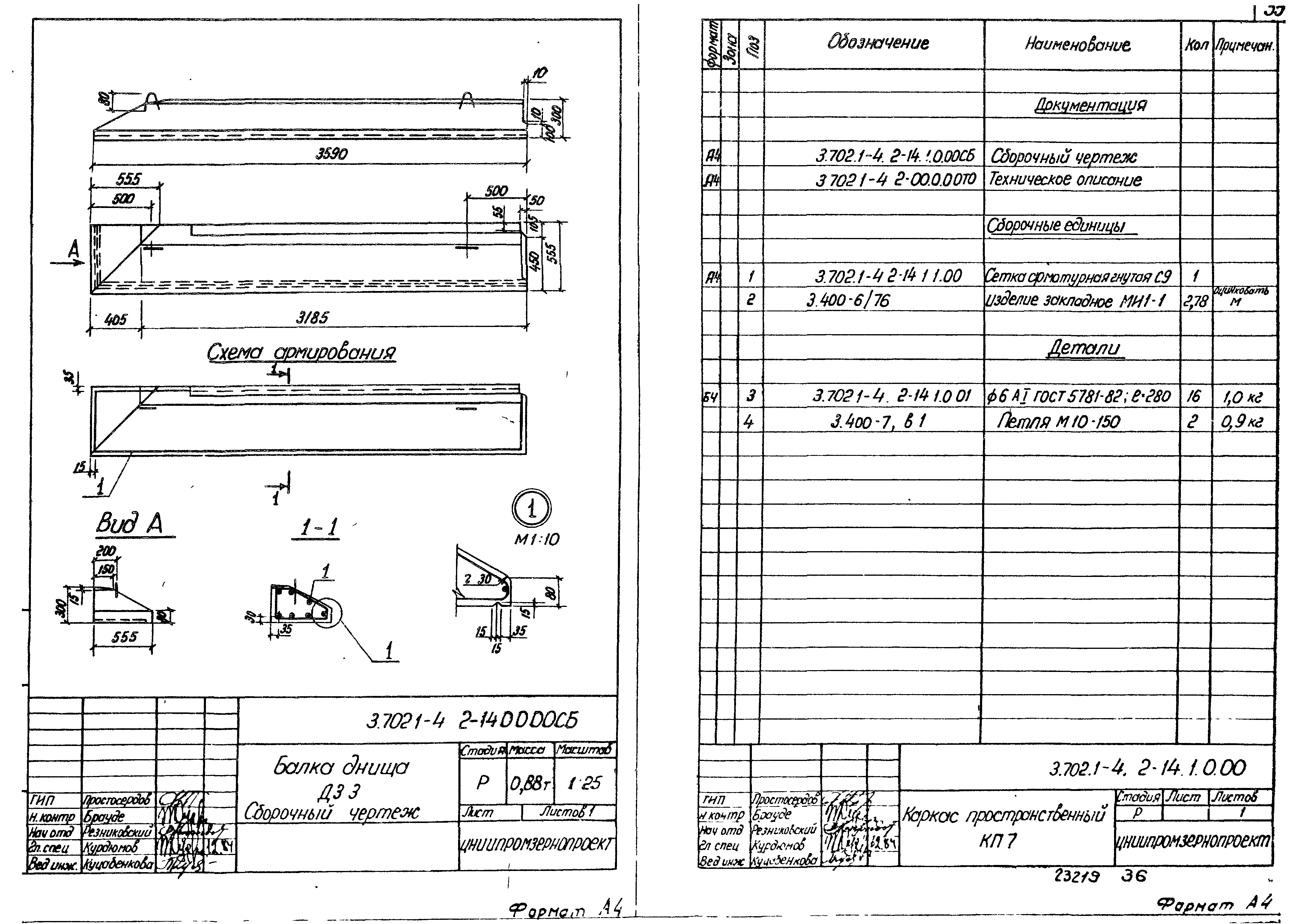 Серия 3.702.1-4