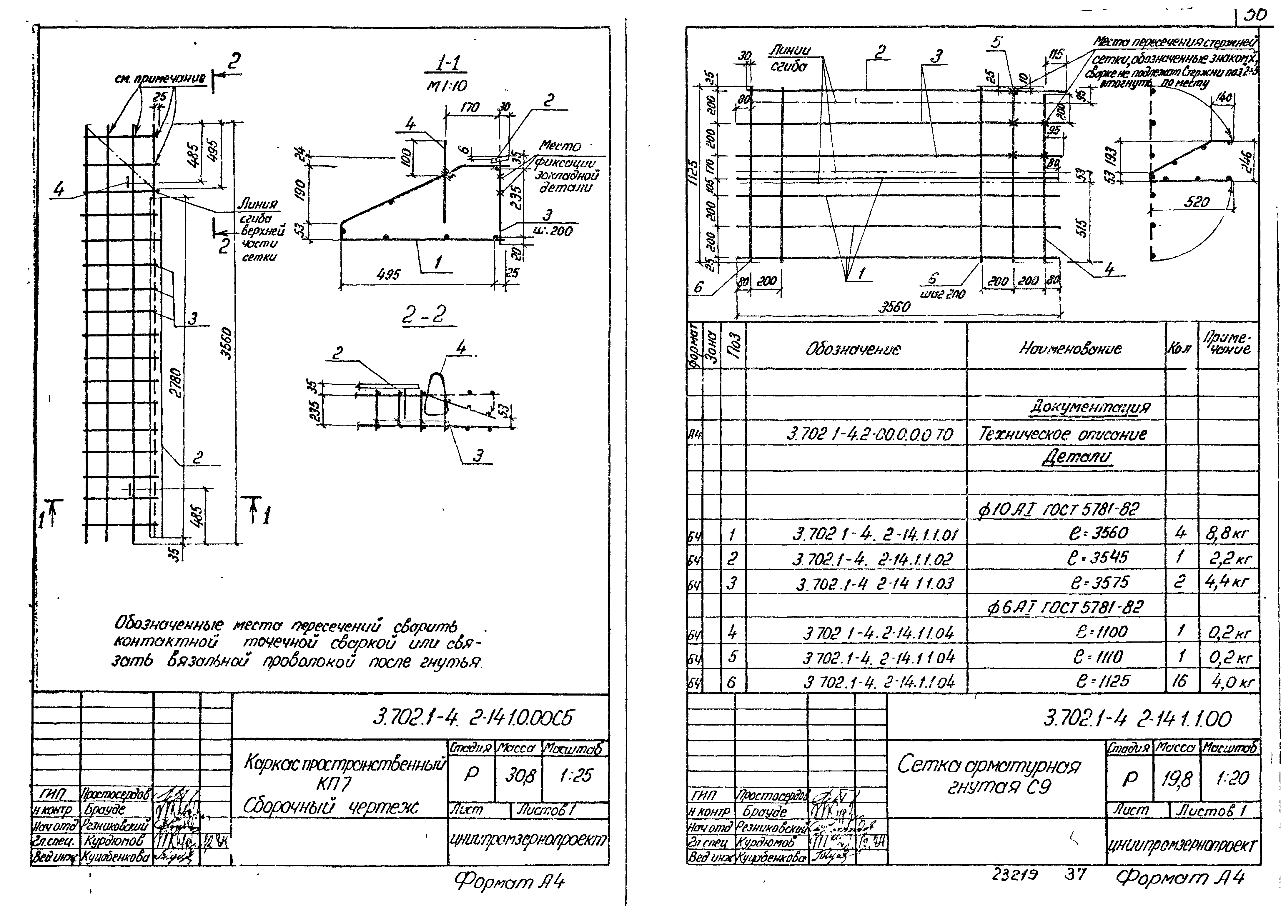 Серия 3.702.1-4