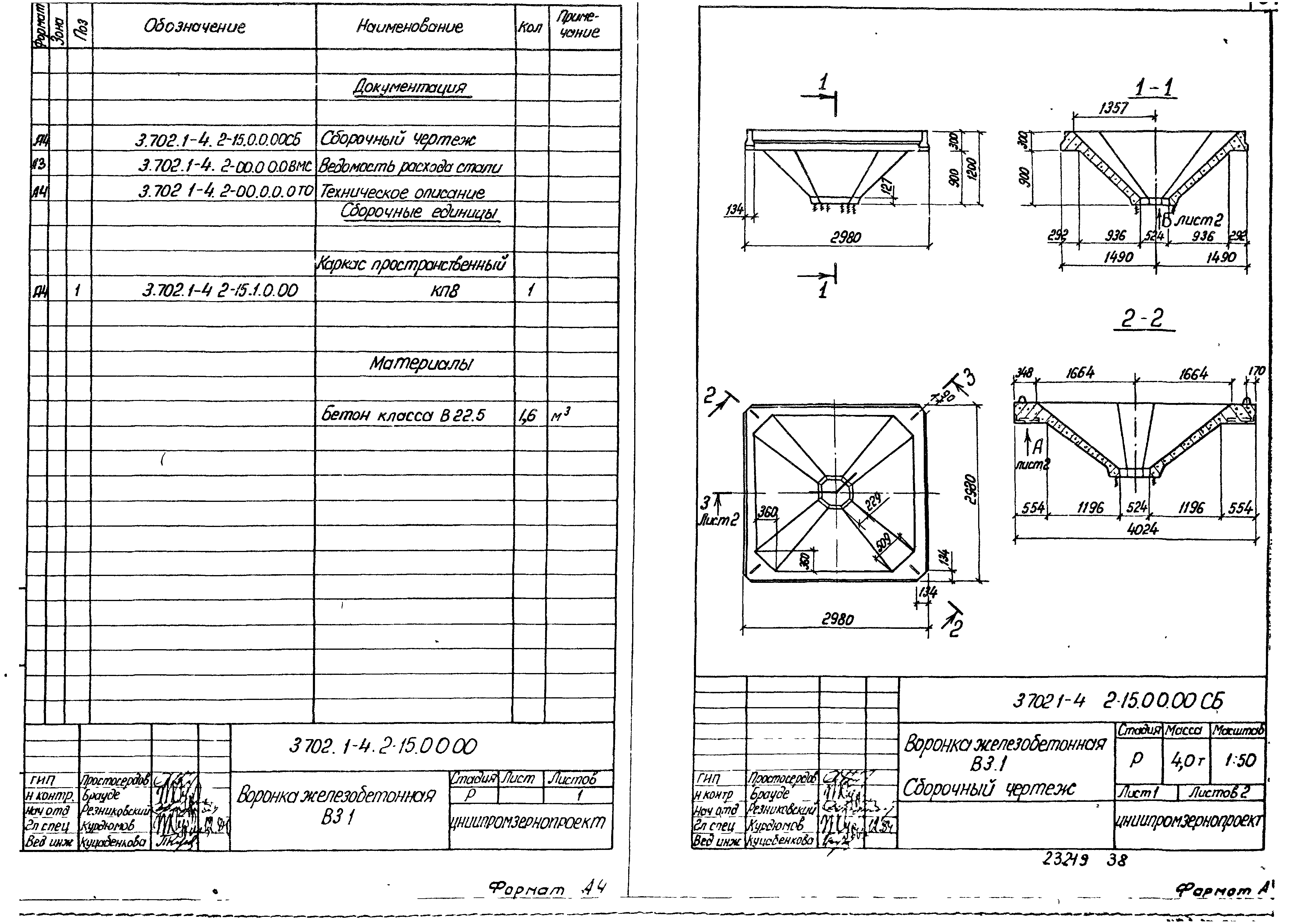 Серия 3.702.1-4