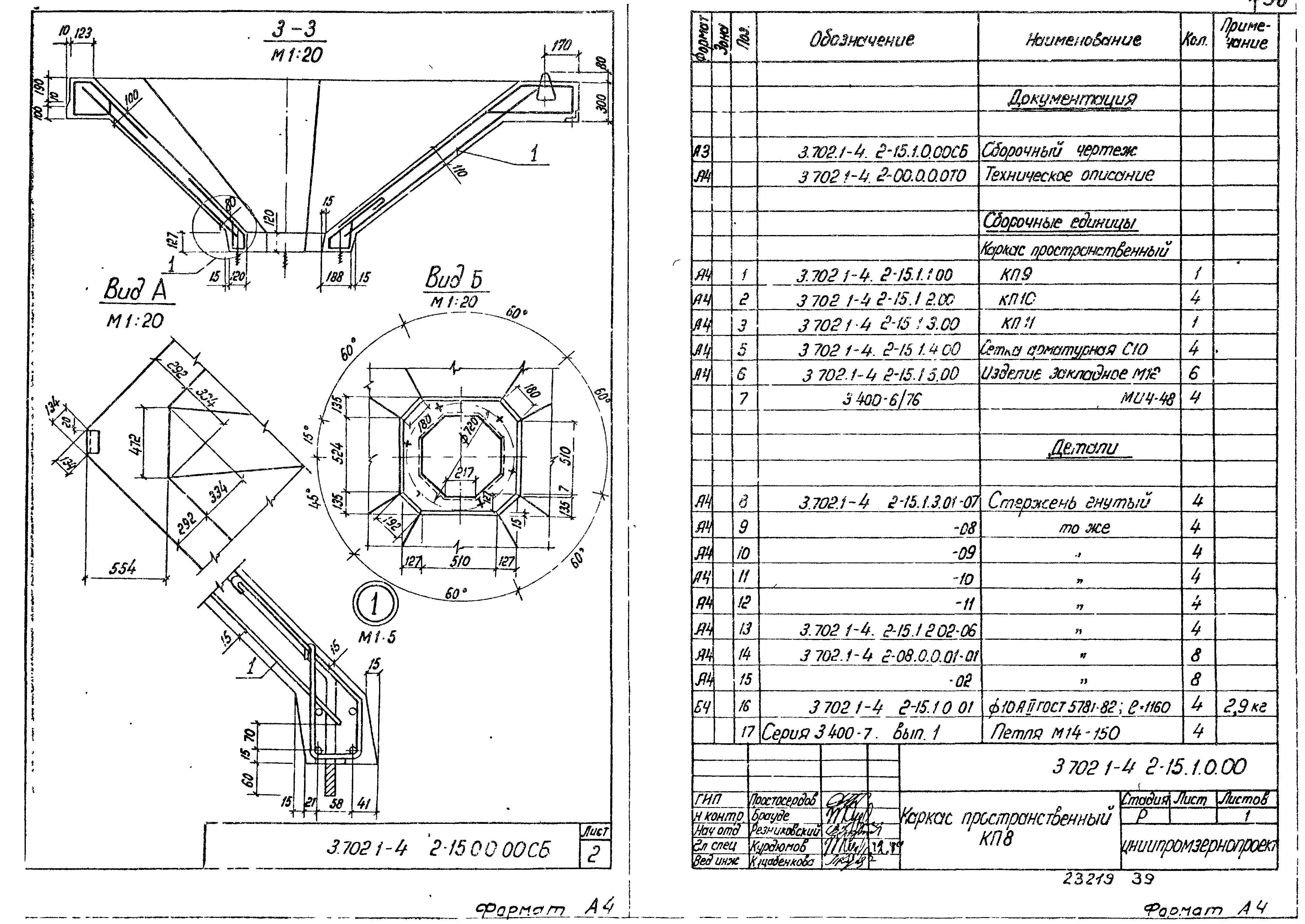 Серия 3.702.1-4