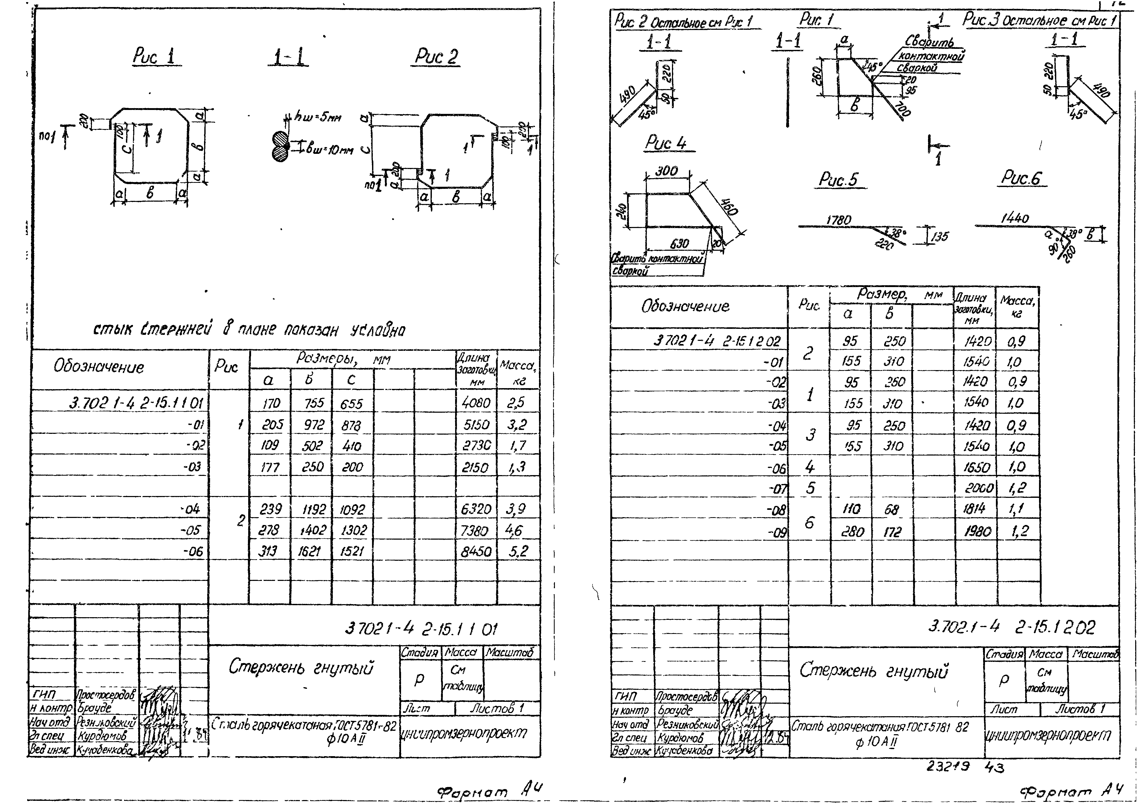 Серия 3.702.1-4