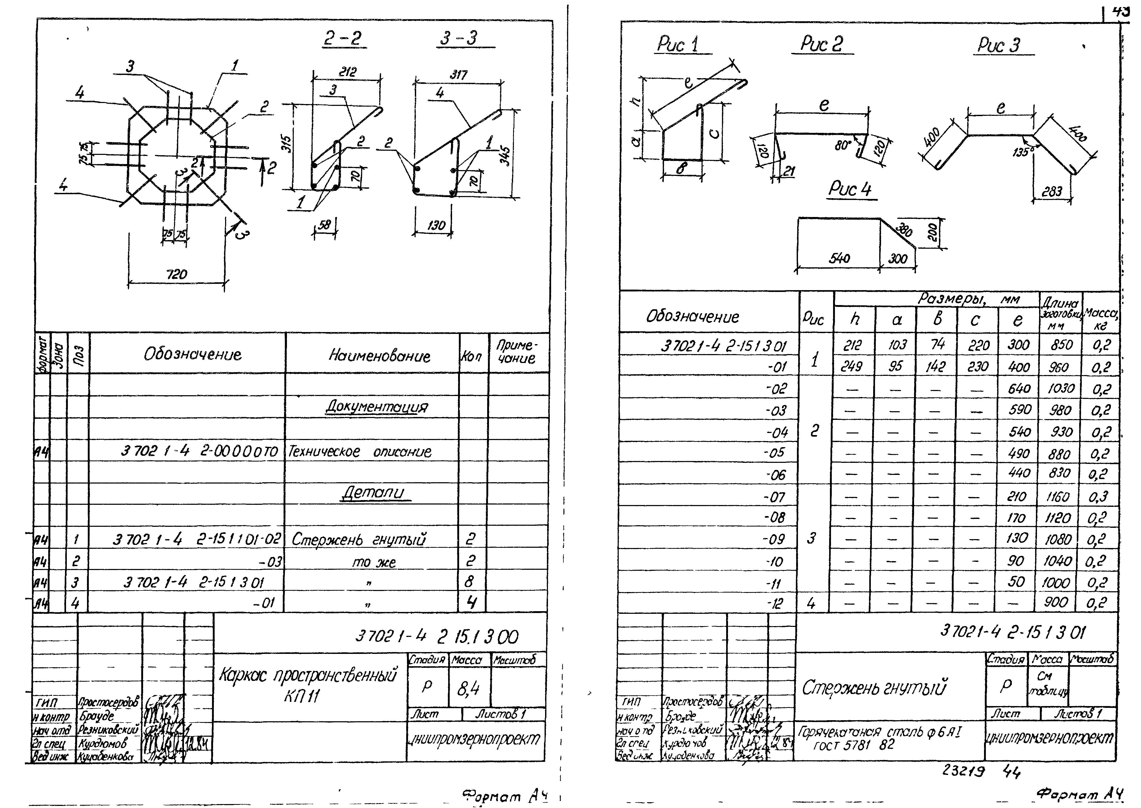 Серия 3.702.1-4