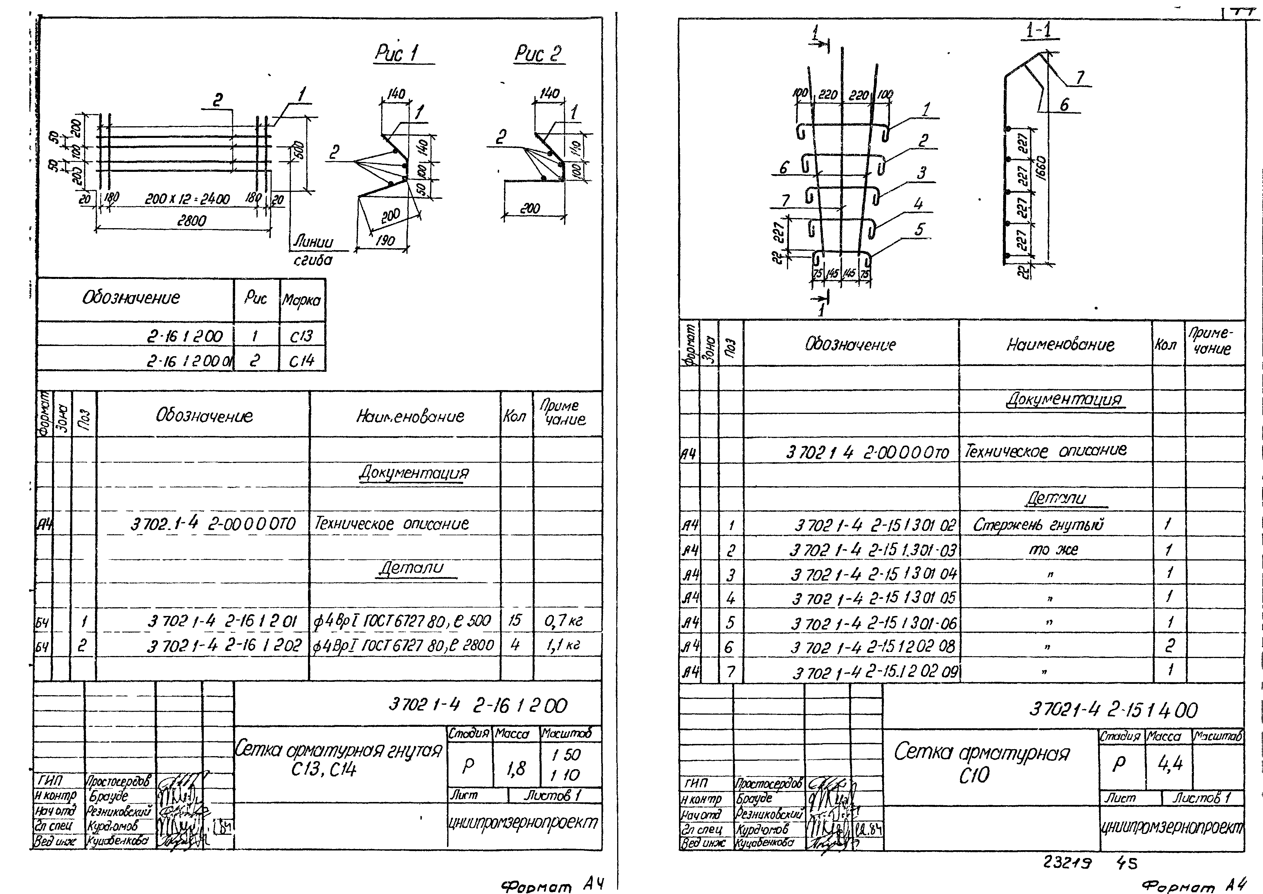 Серия 3.702.1-4