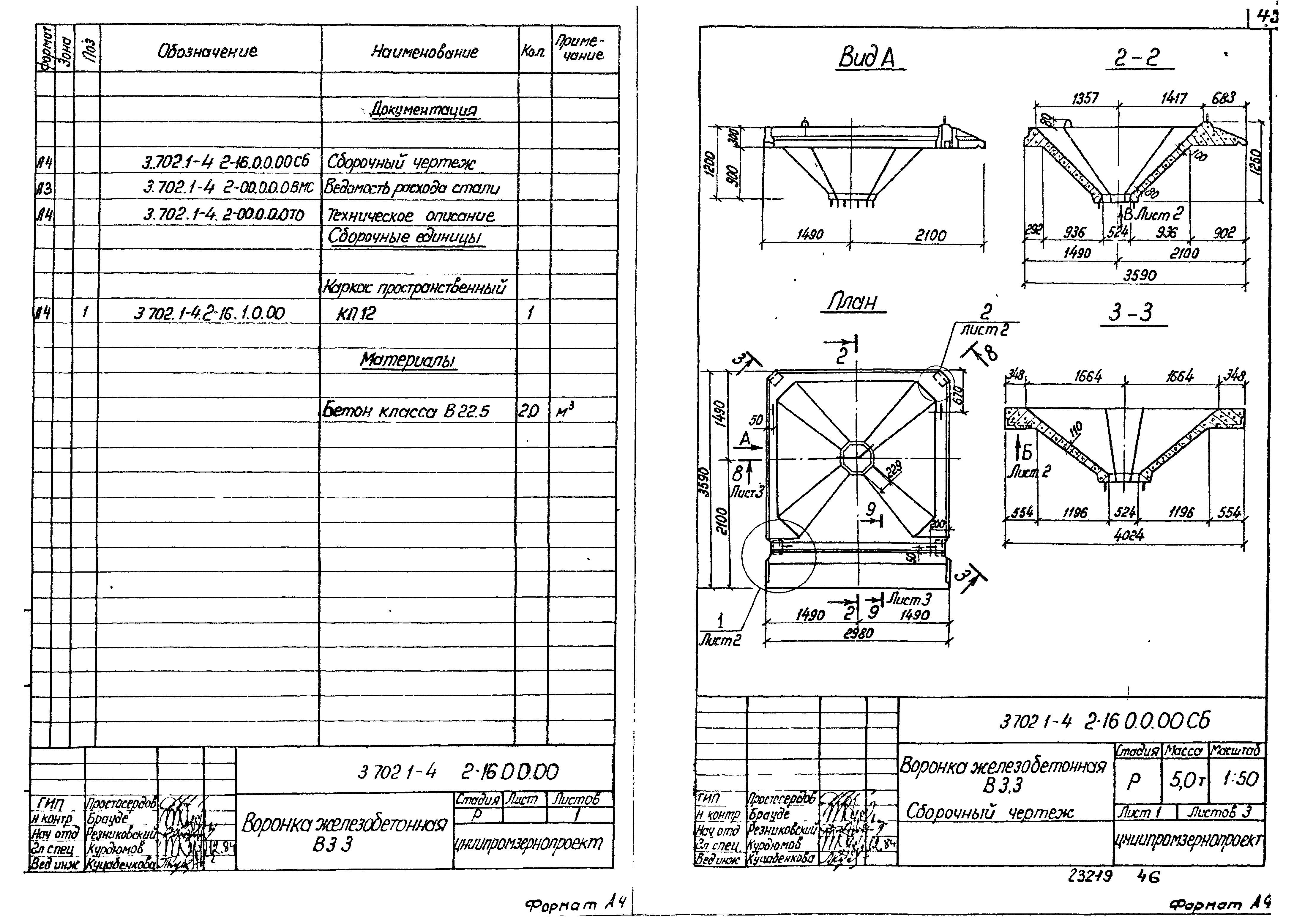 Серия 3.702.1-4