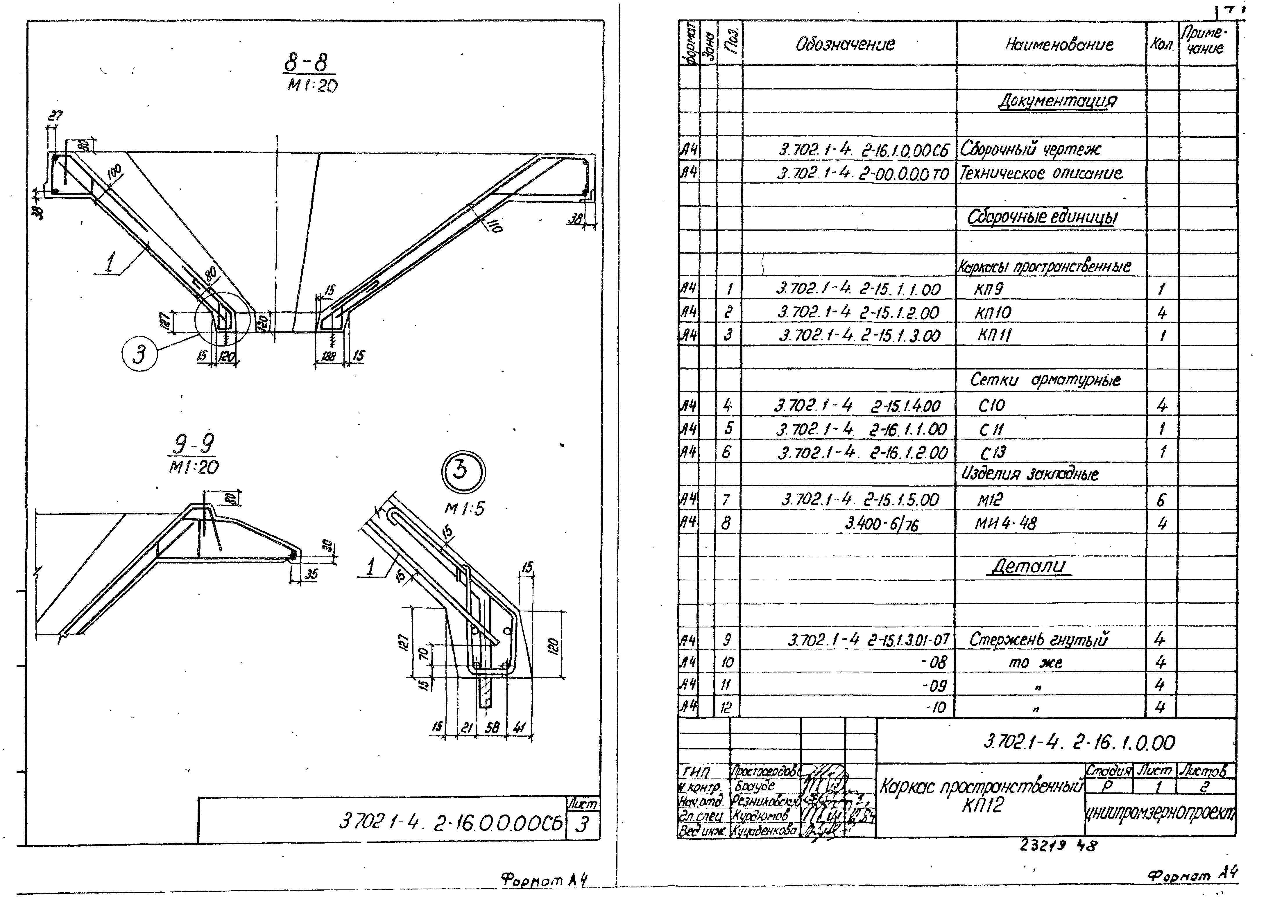 Серия 3.702.1-4