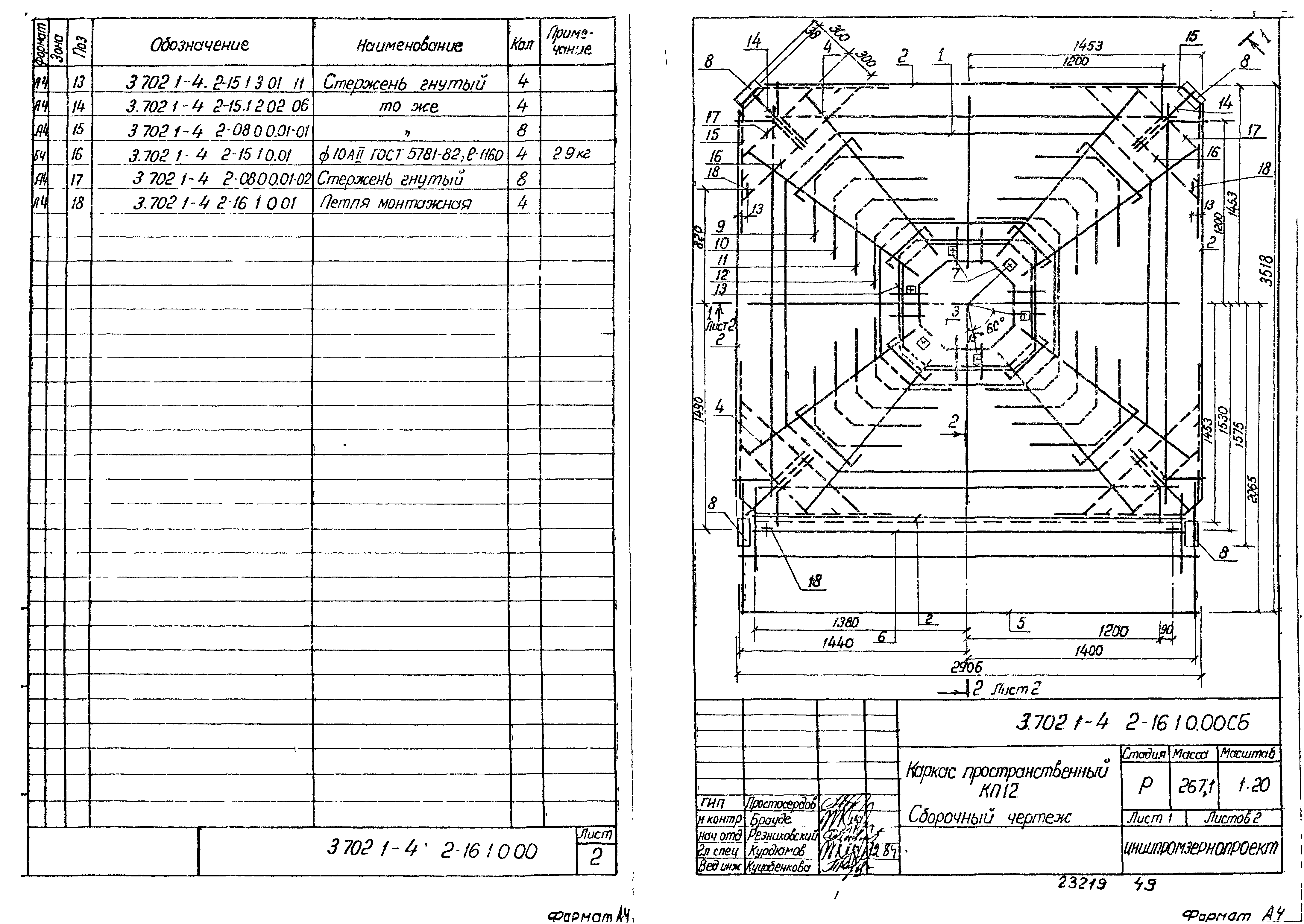 Серия 3.702.1-4