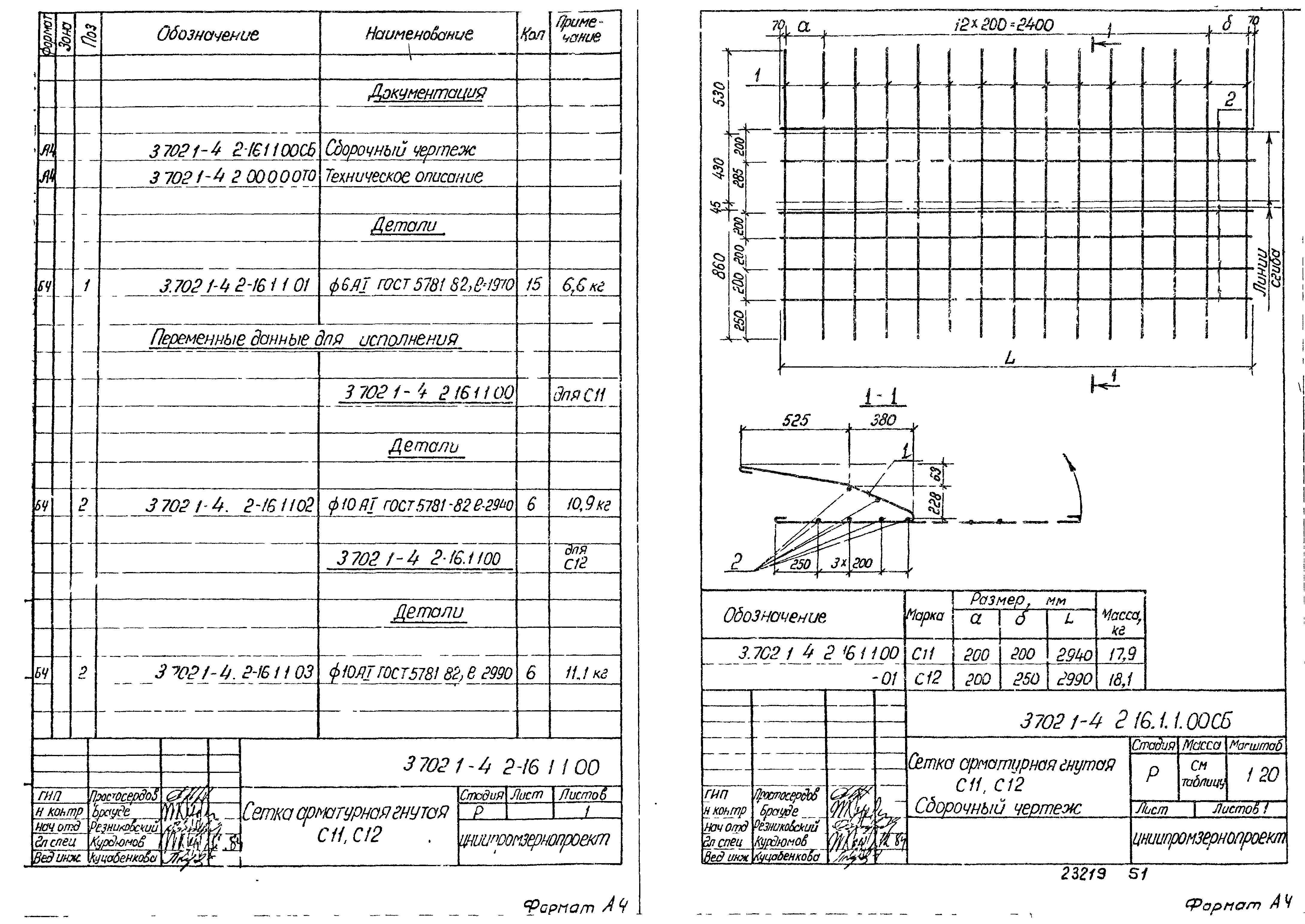 Серия 3.702.1-4