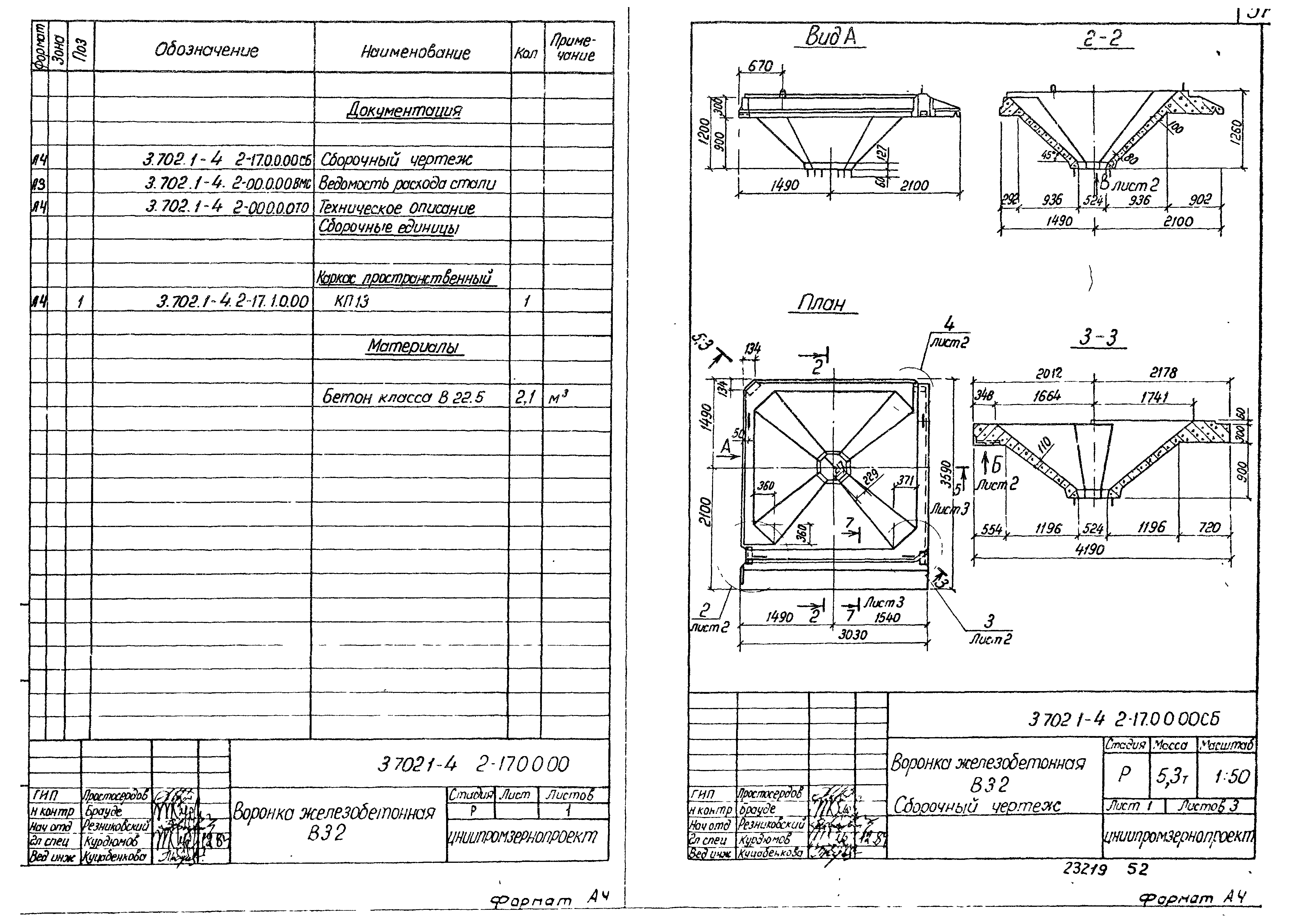 Серия 3.702.1-4