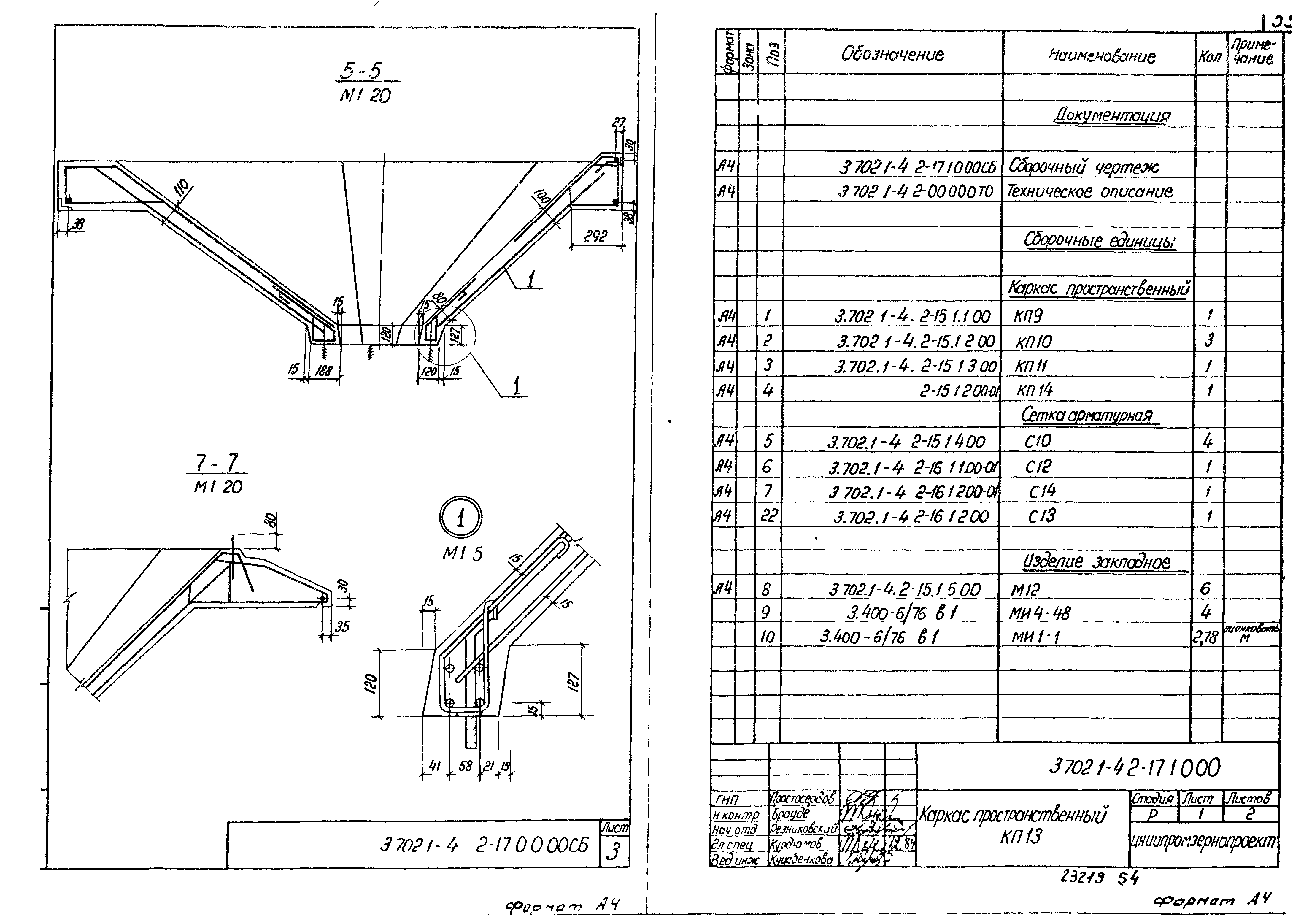 Серия 3.702.1-4