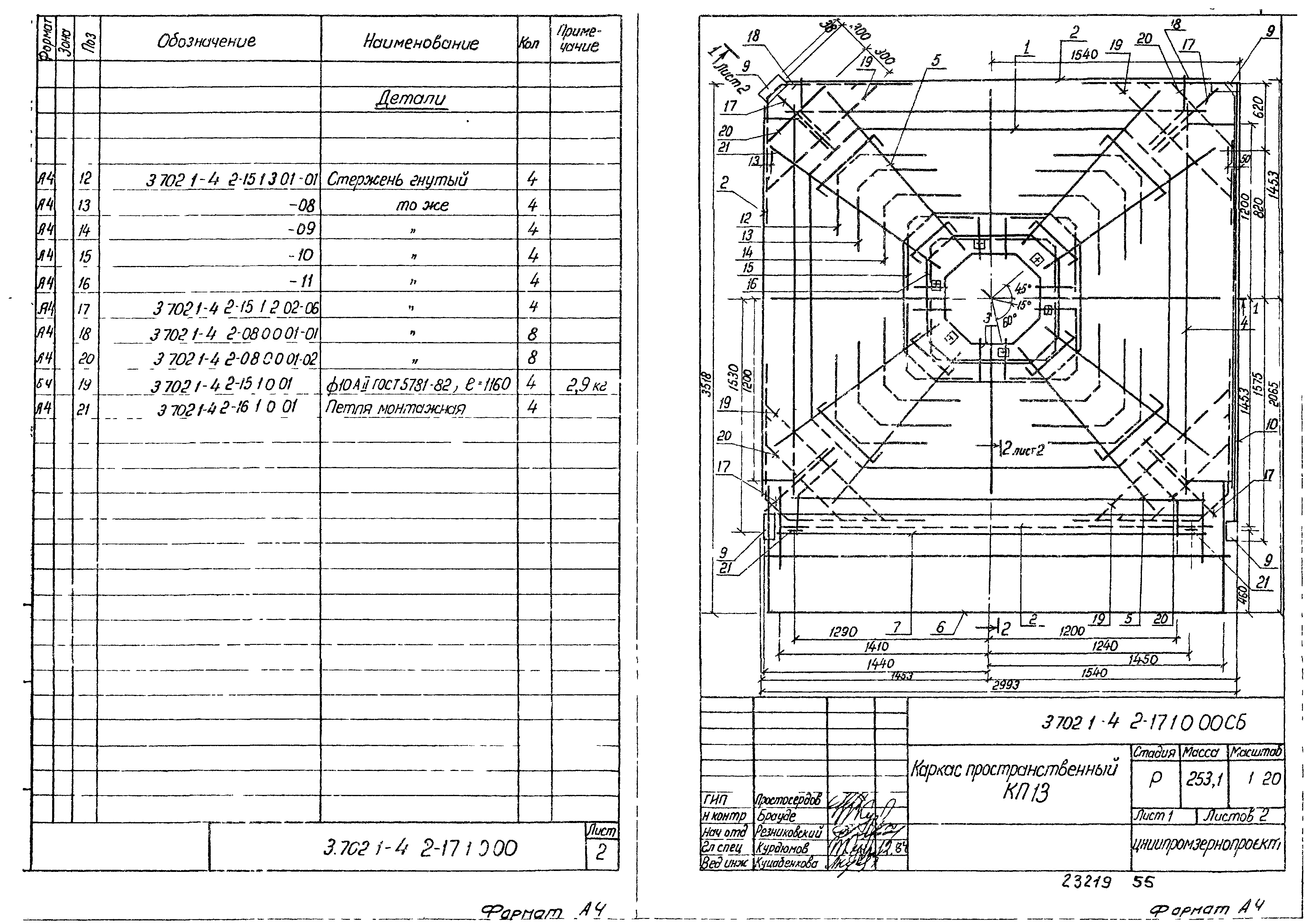 Серия 3.702.1-4