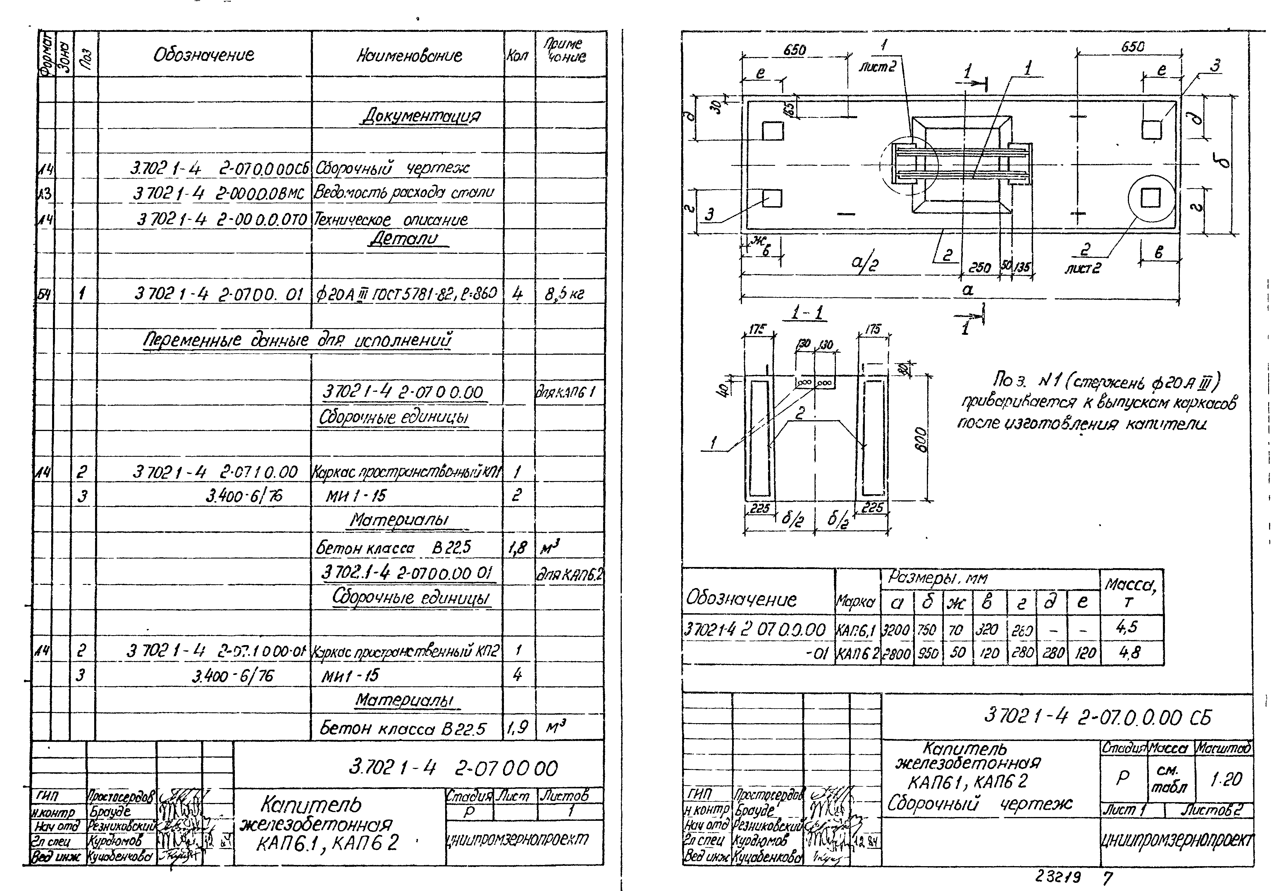 Серия 3.702.1-4