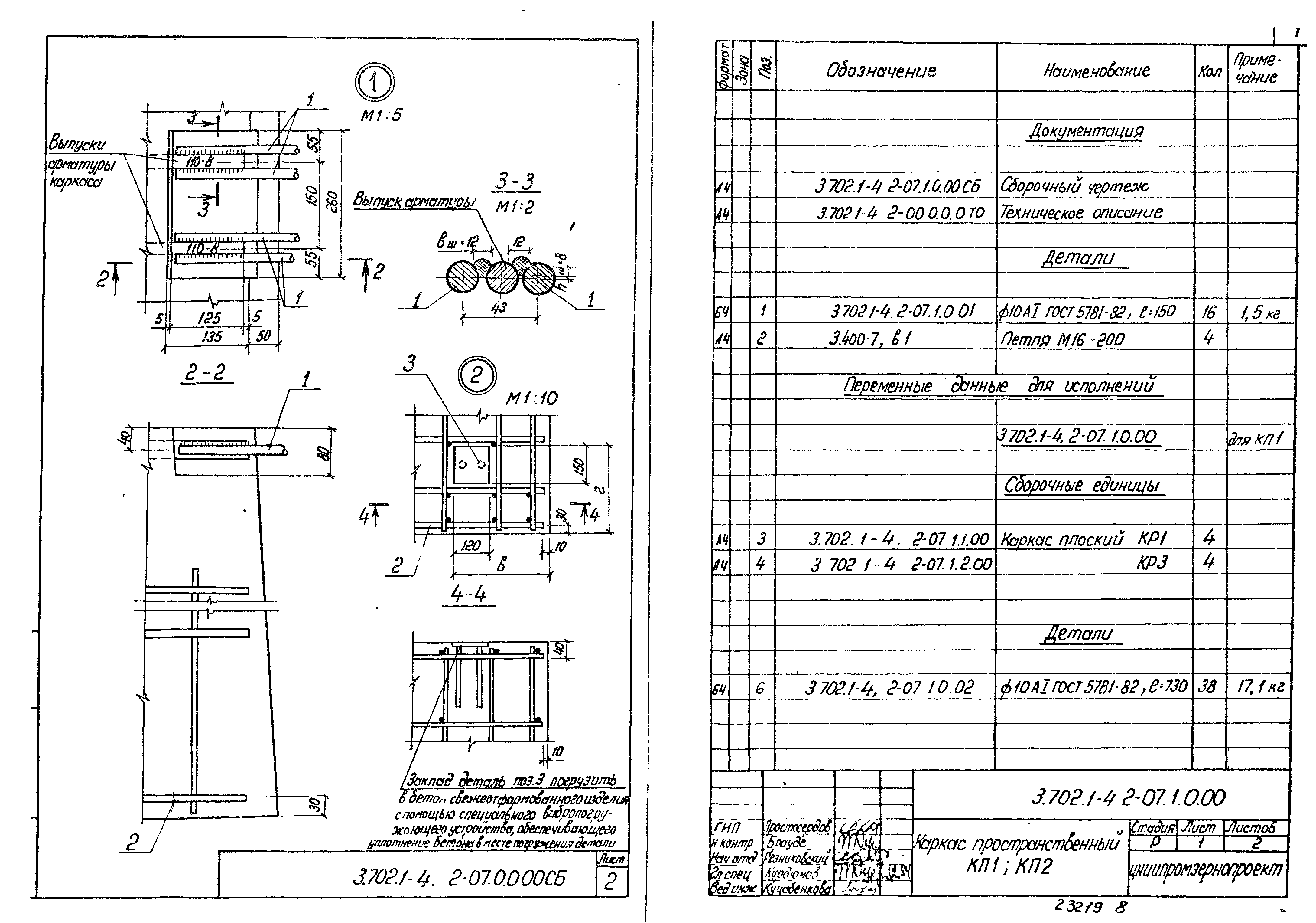 Серия 3.702.1-4