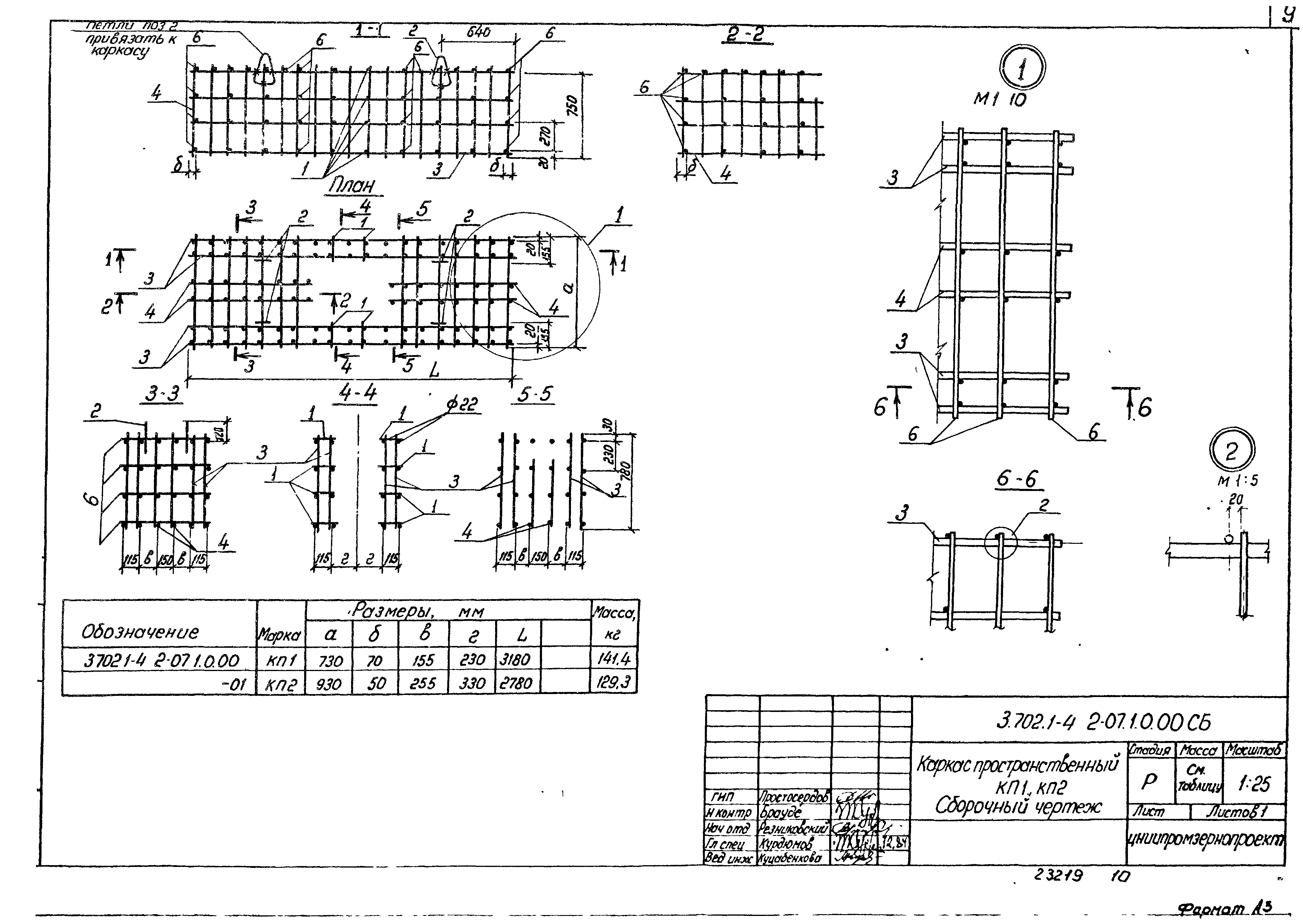 Серия 3.702.1-4