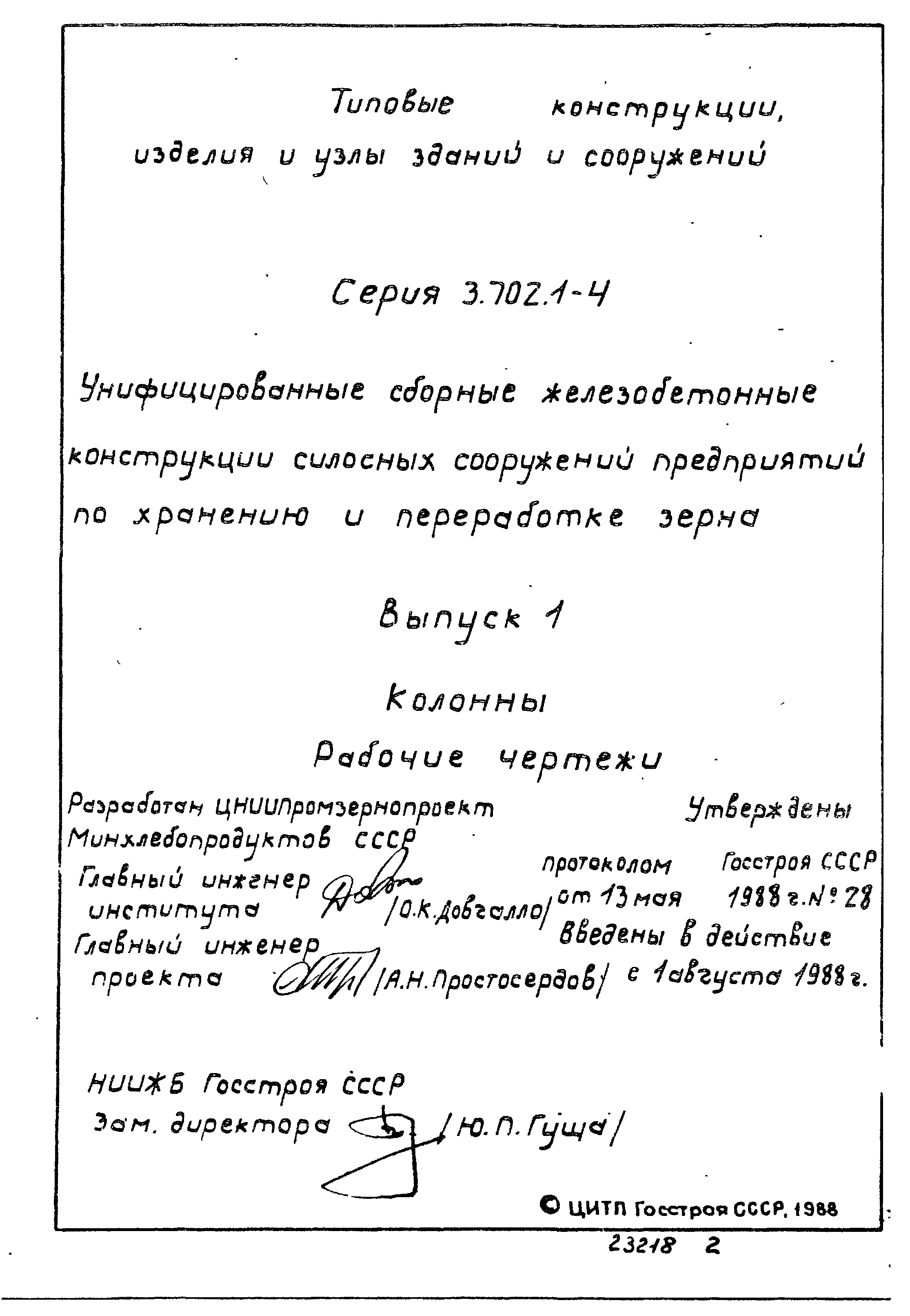 Серия 3.702.1-4