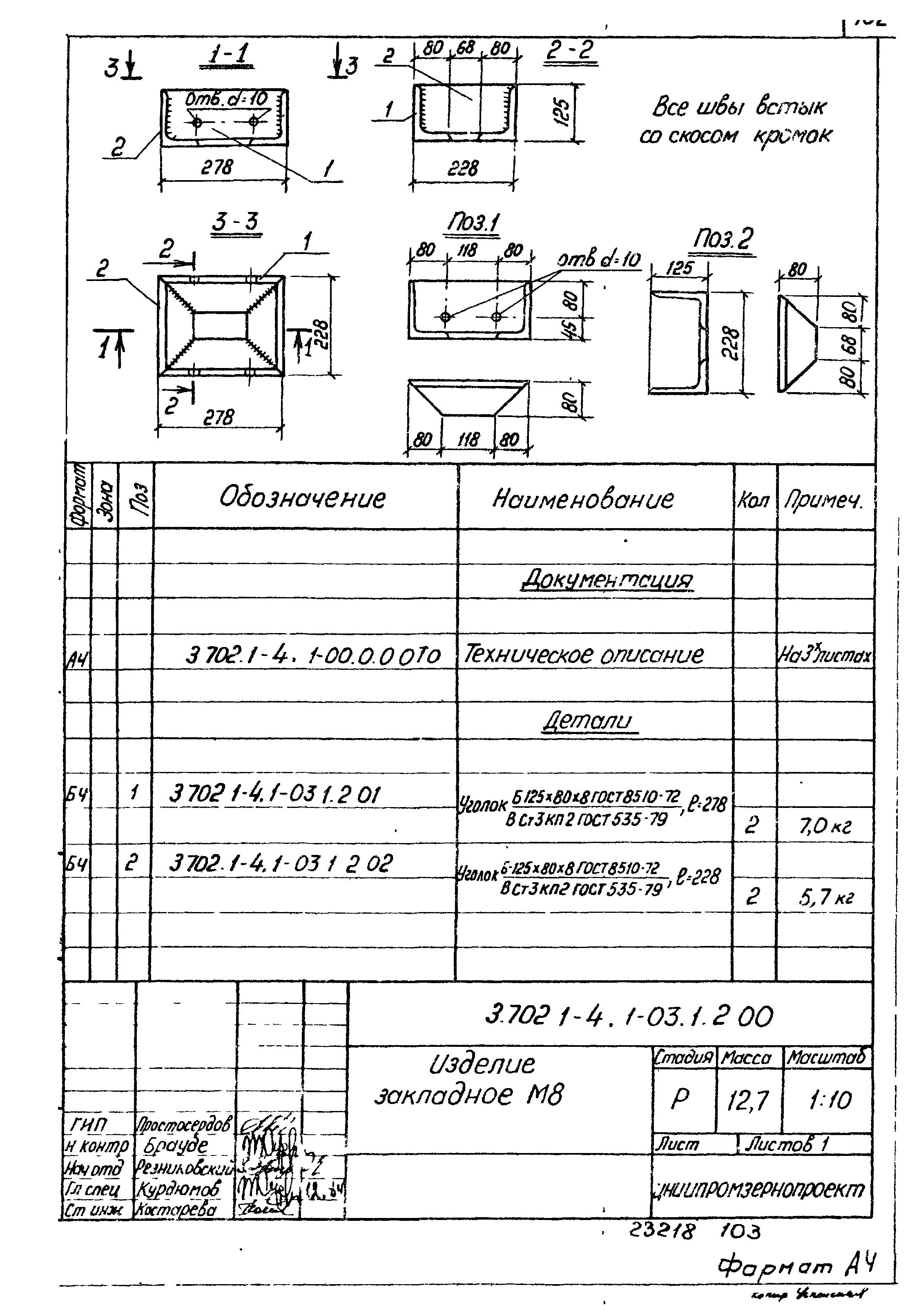 Серия 3.702.1-4