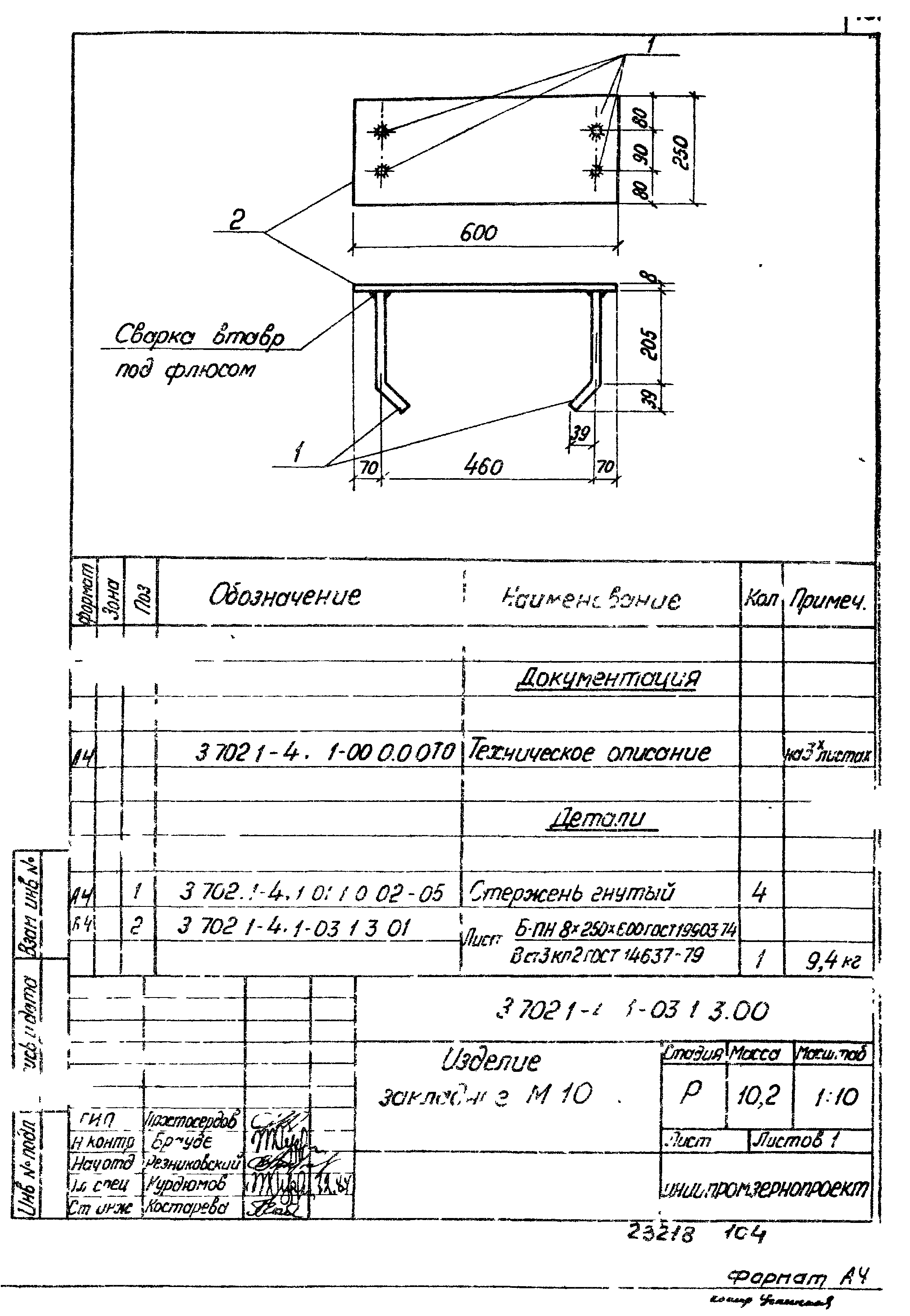 Серия 3.702.1-4