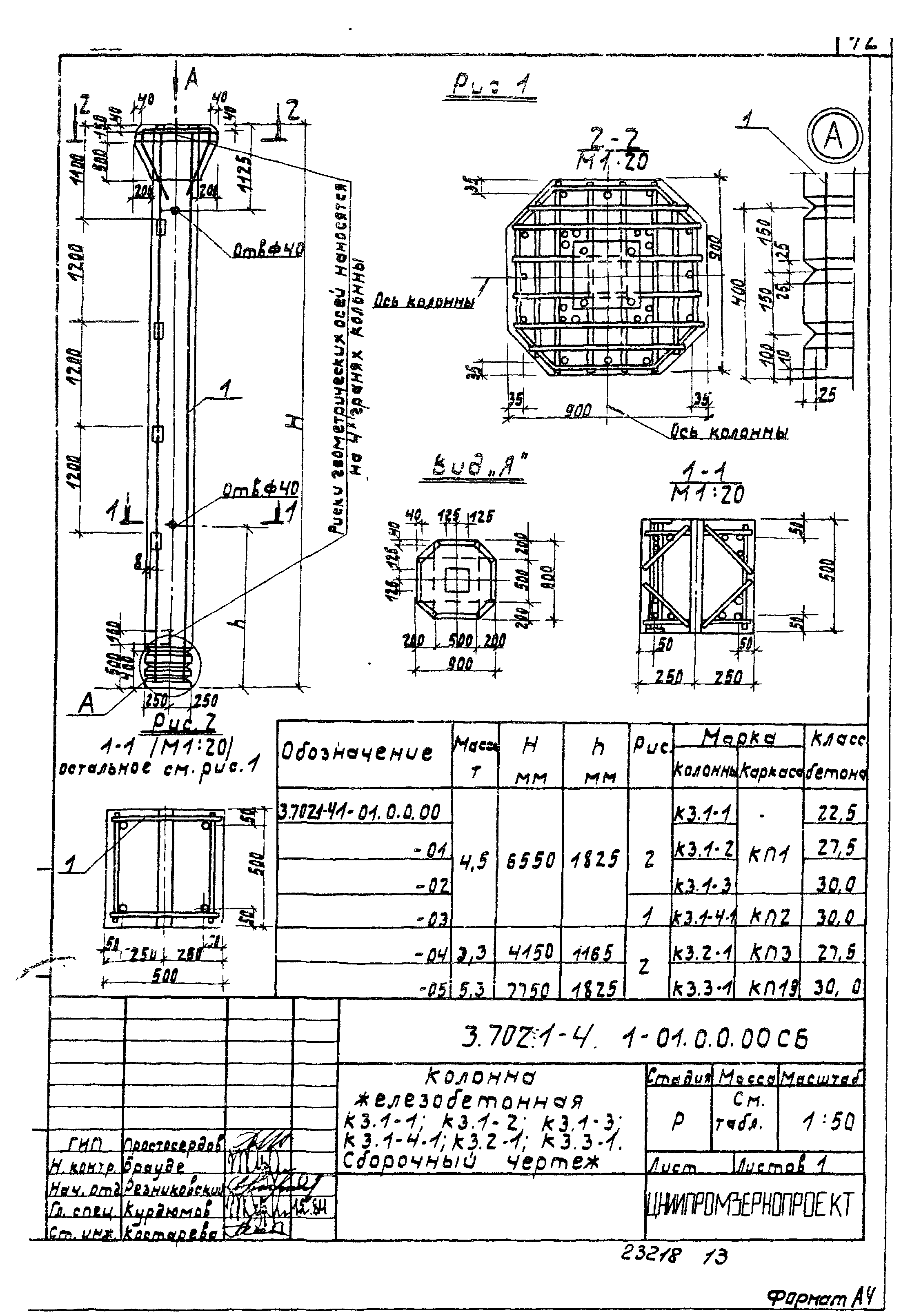 Серия 3.702.1-4