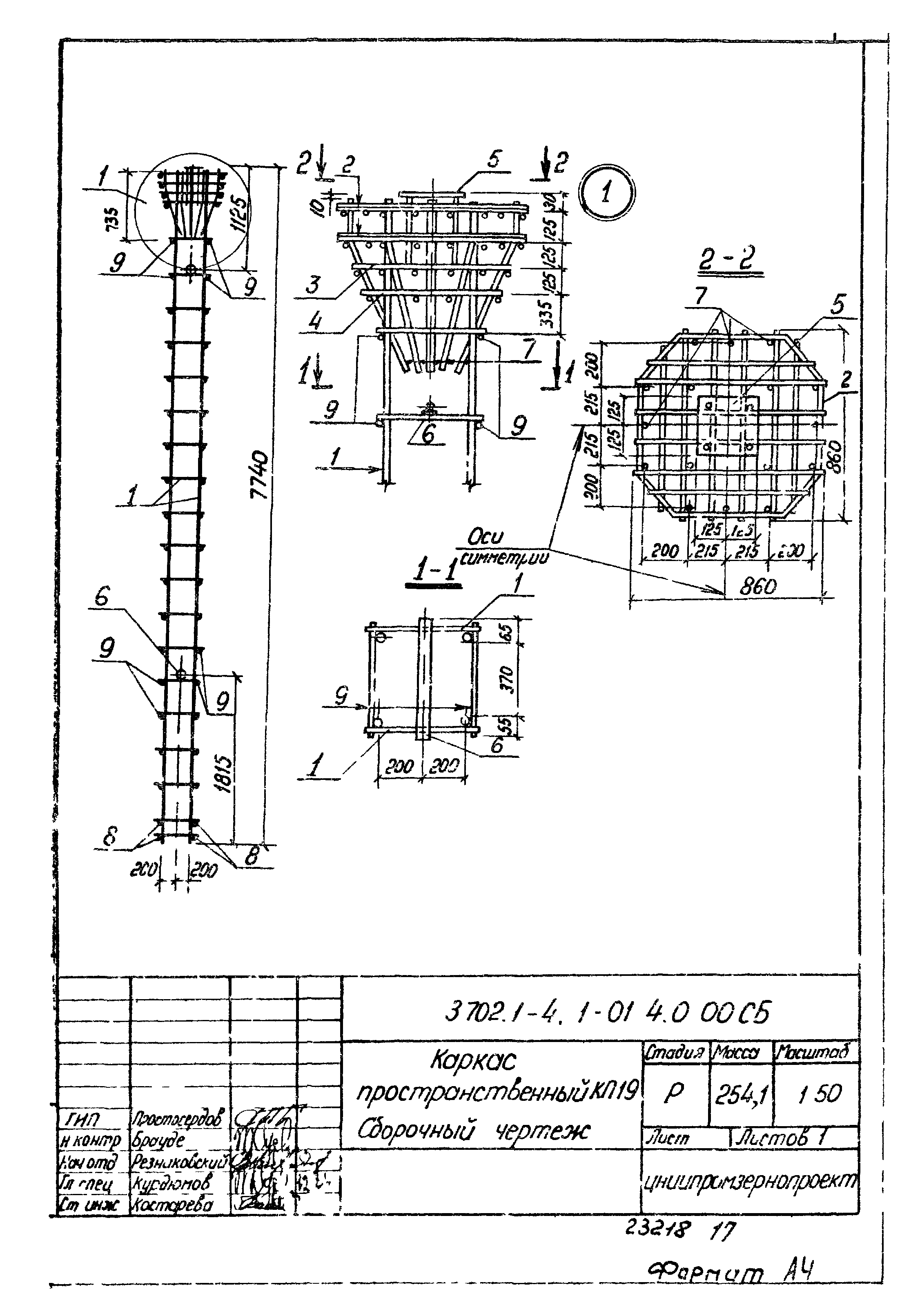 Серия 3.702.1-4