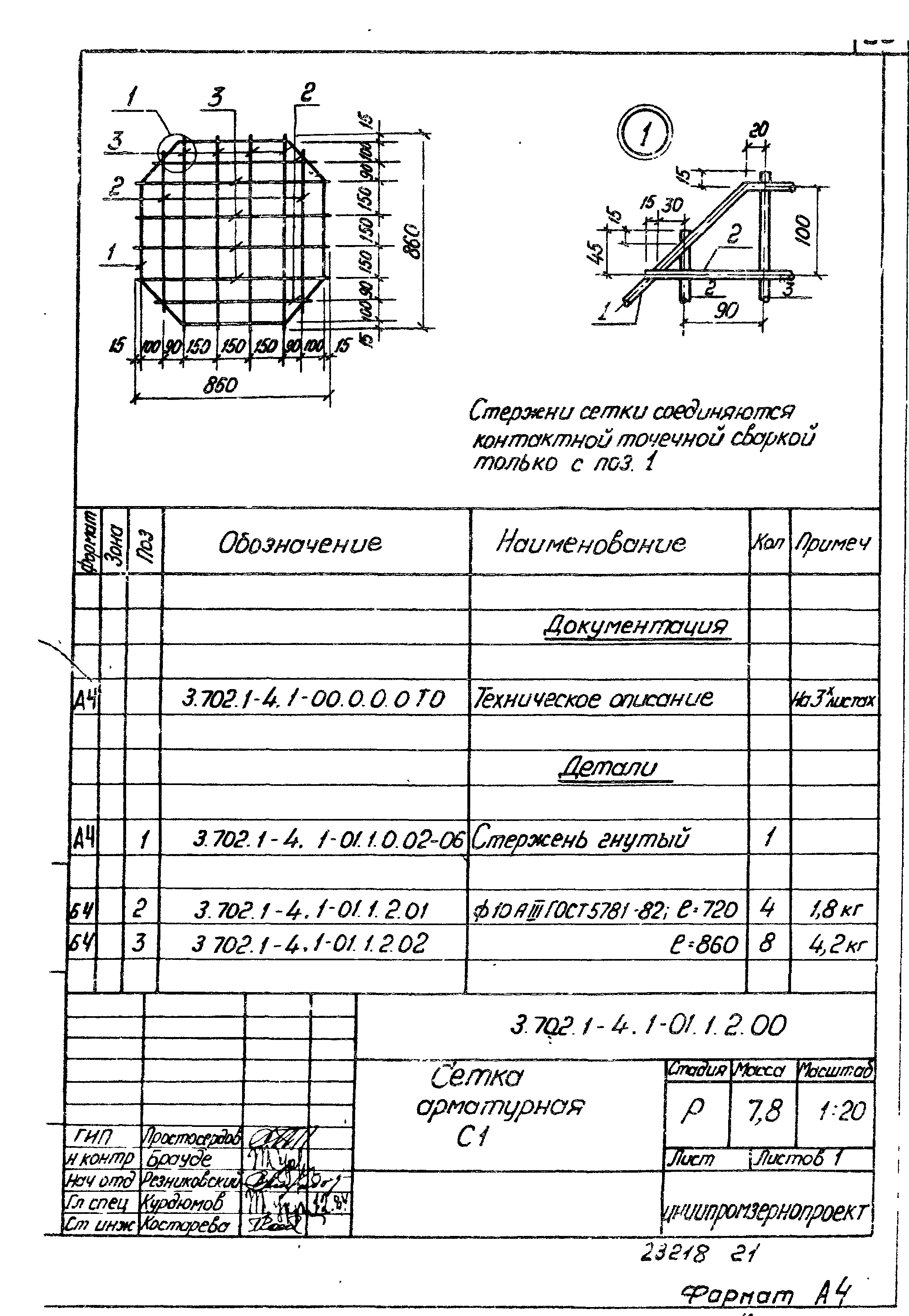 Серия 3.702.1-4