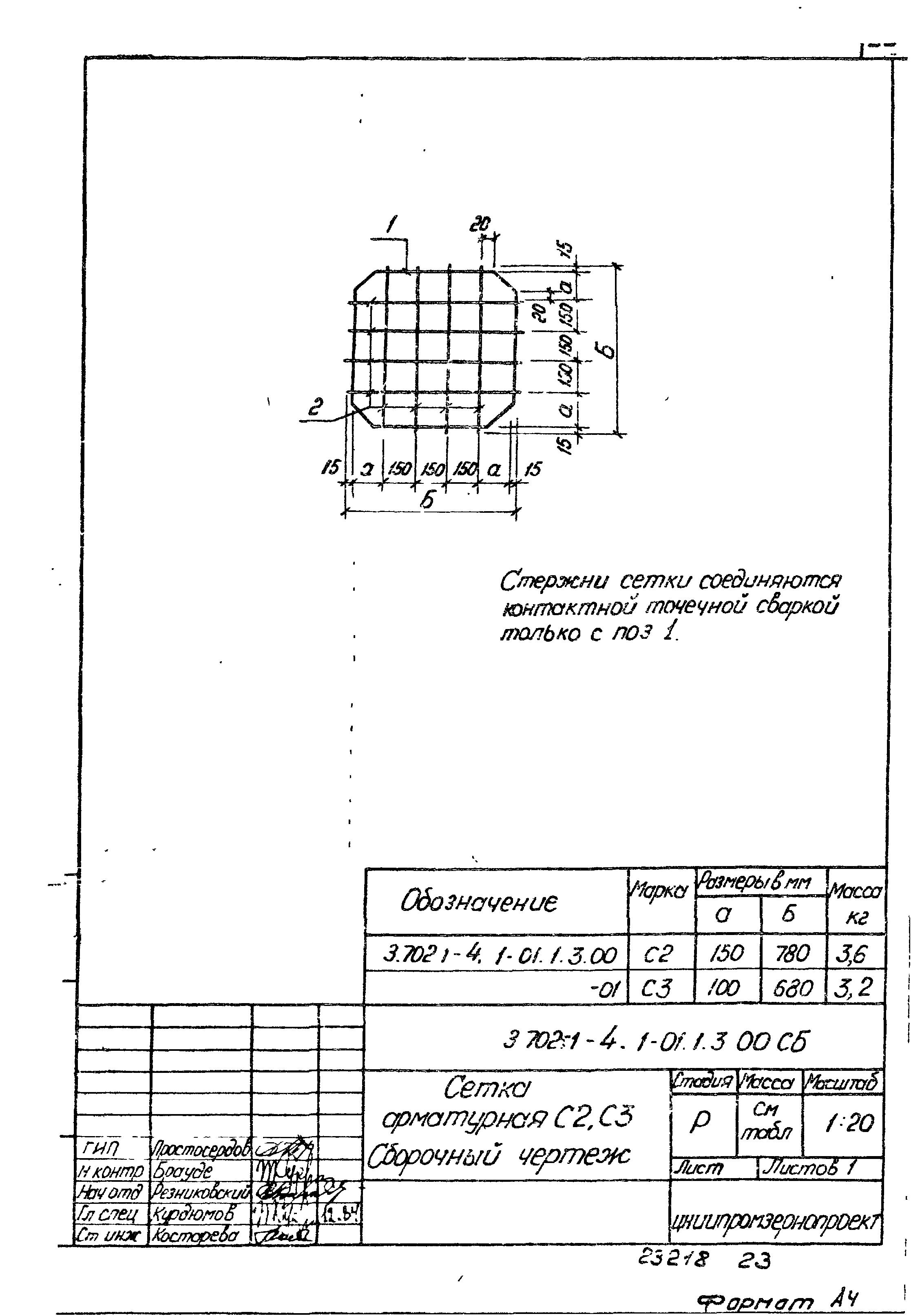 Серия 3.702.1-4