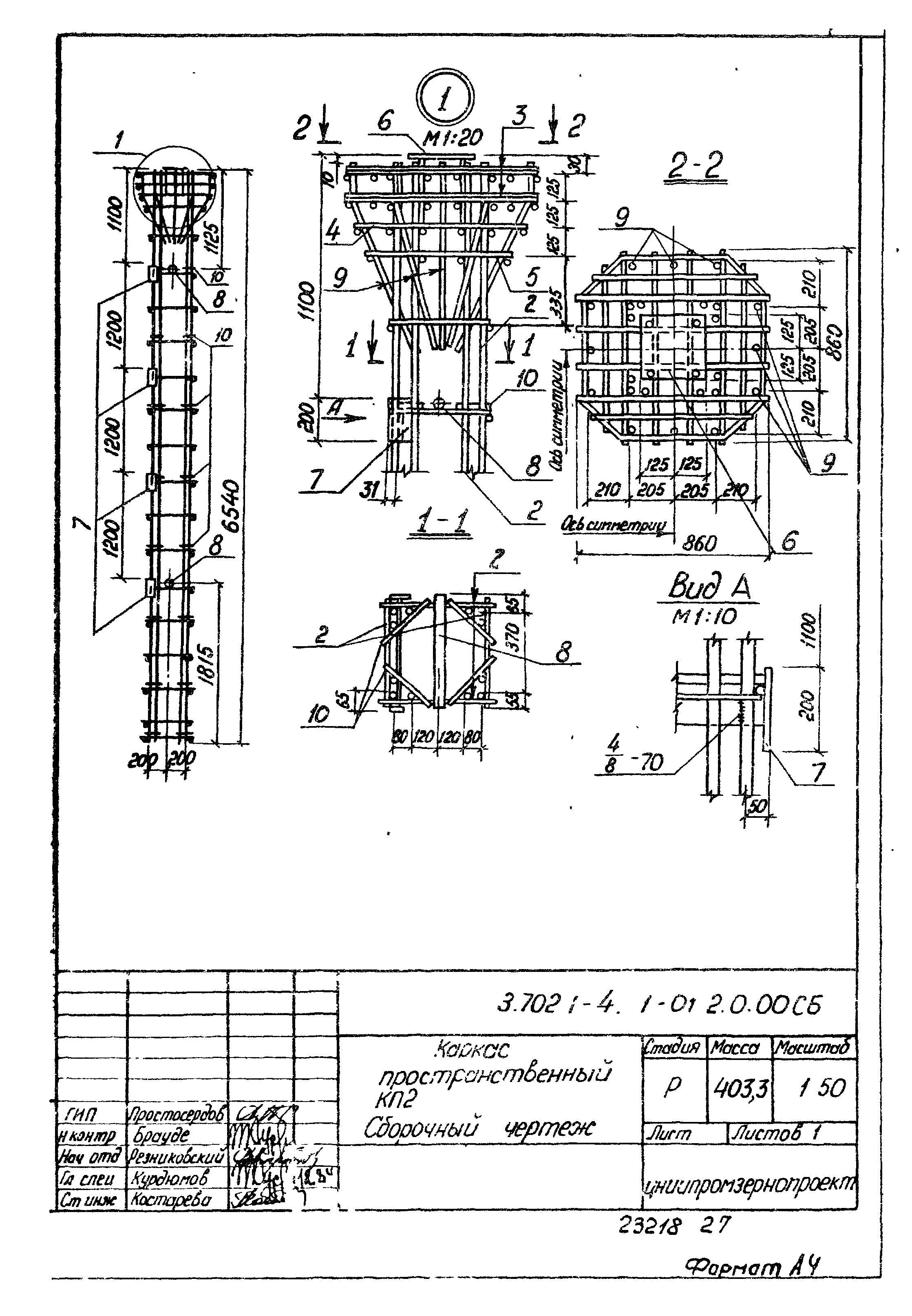 Серия 3.702.1-4