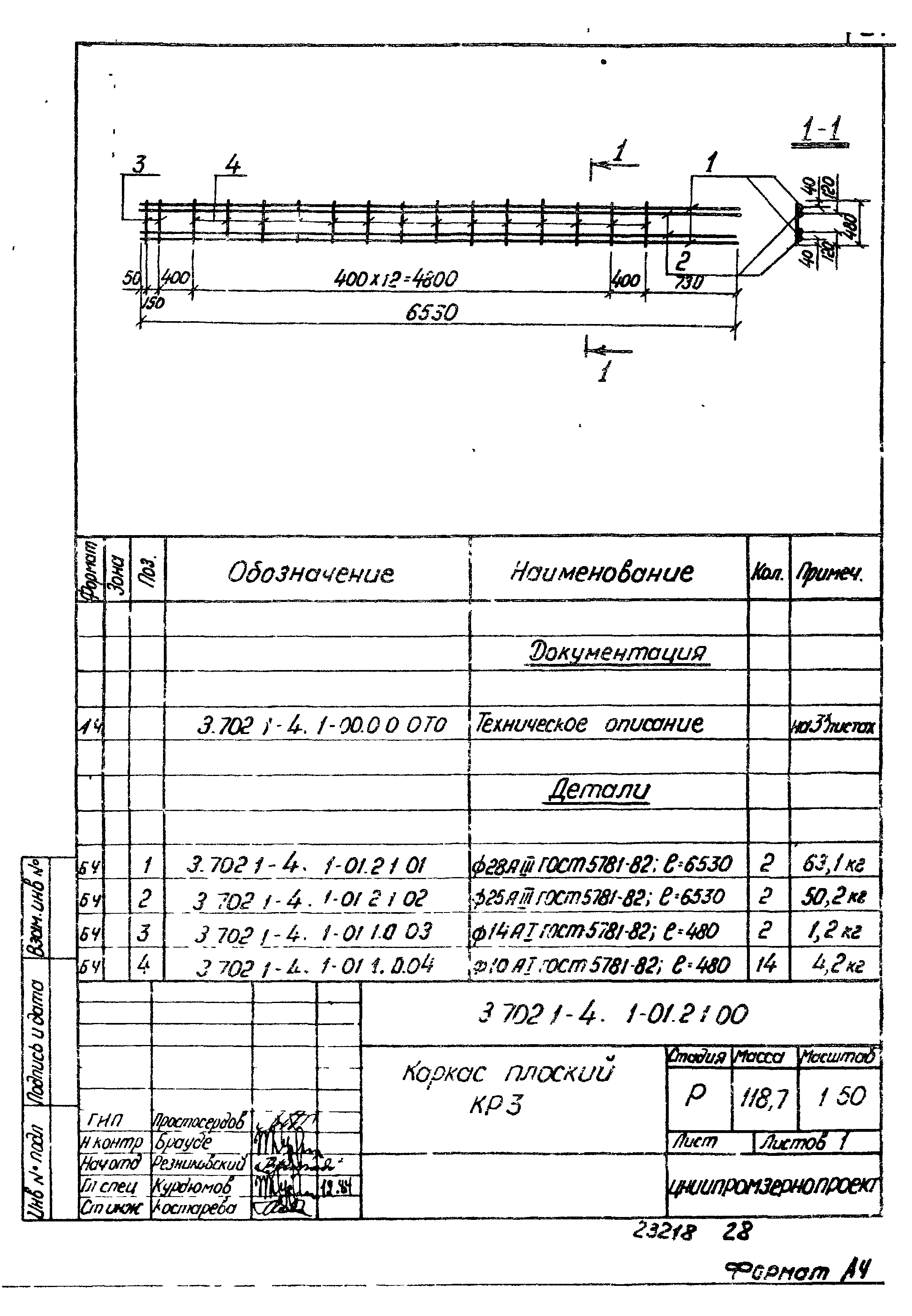 Серия 3.702.1-4