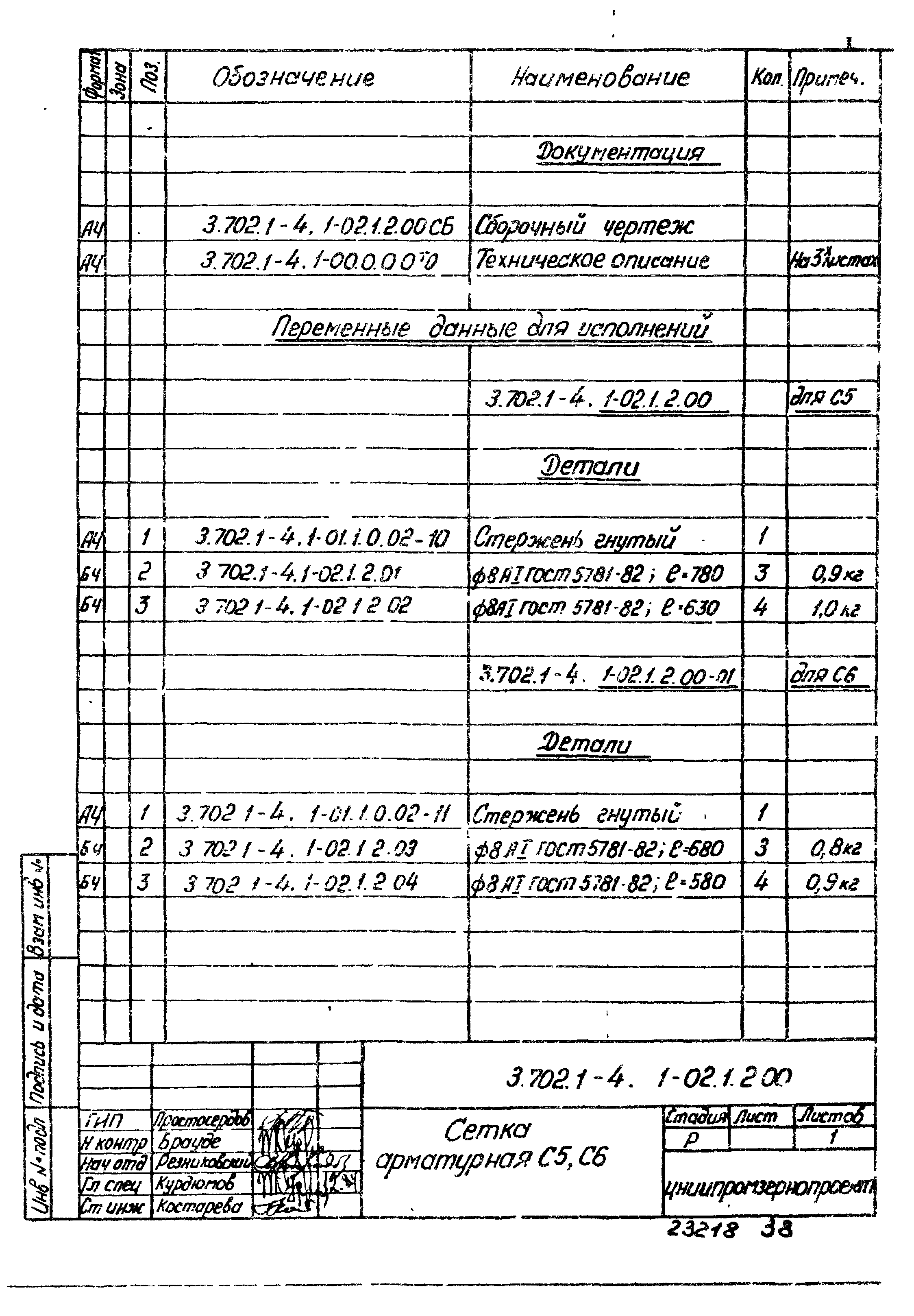 Серия 3.702.1-4