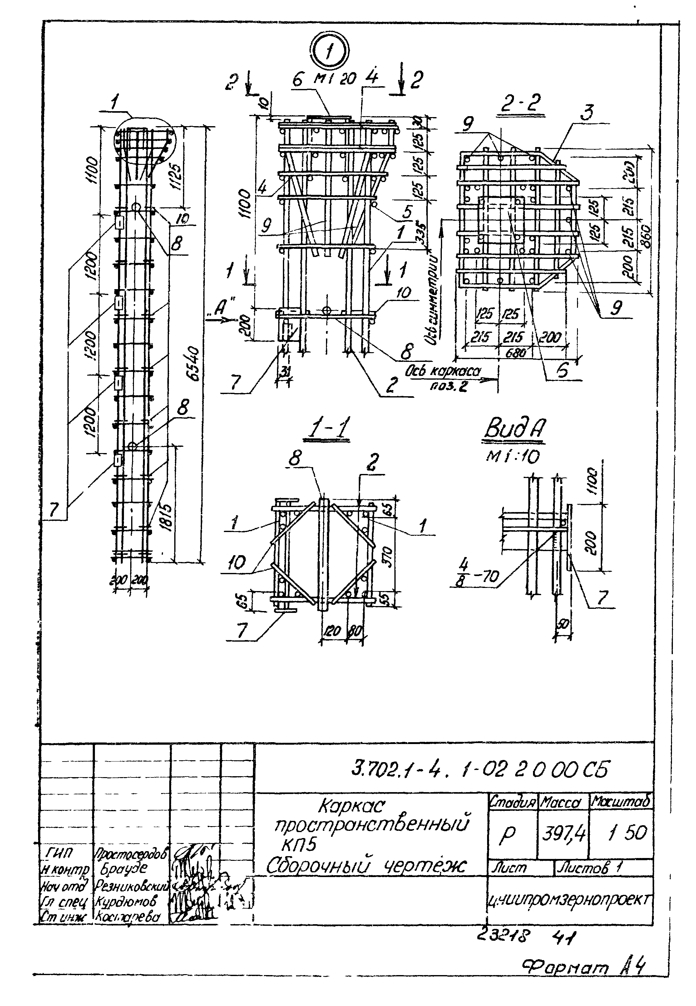 Серия 3.702.1-4