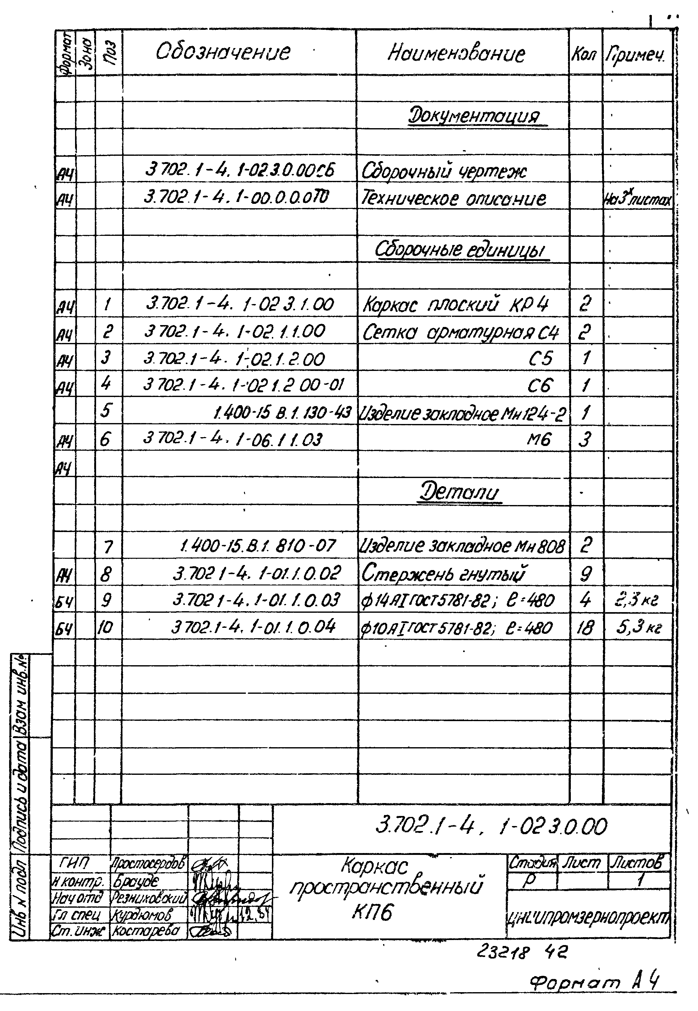 Серия 3.702.1-4