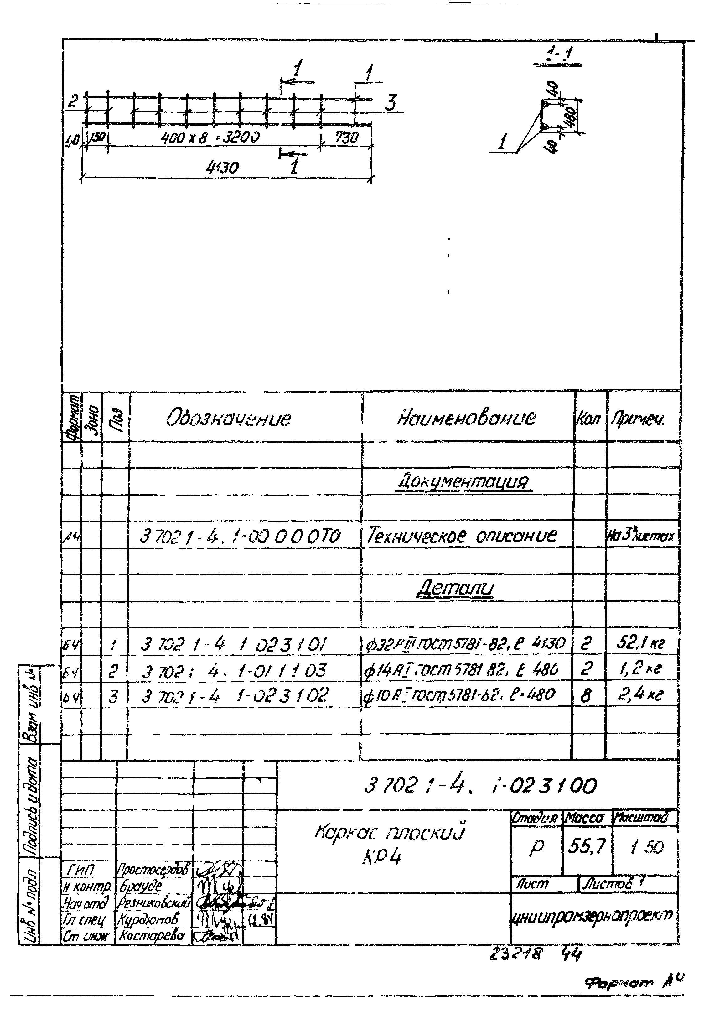 Серия 3.702.1-4