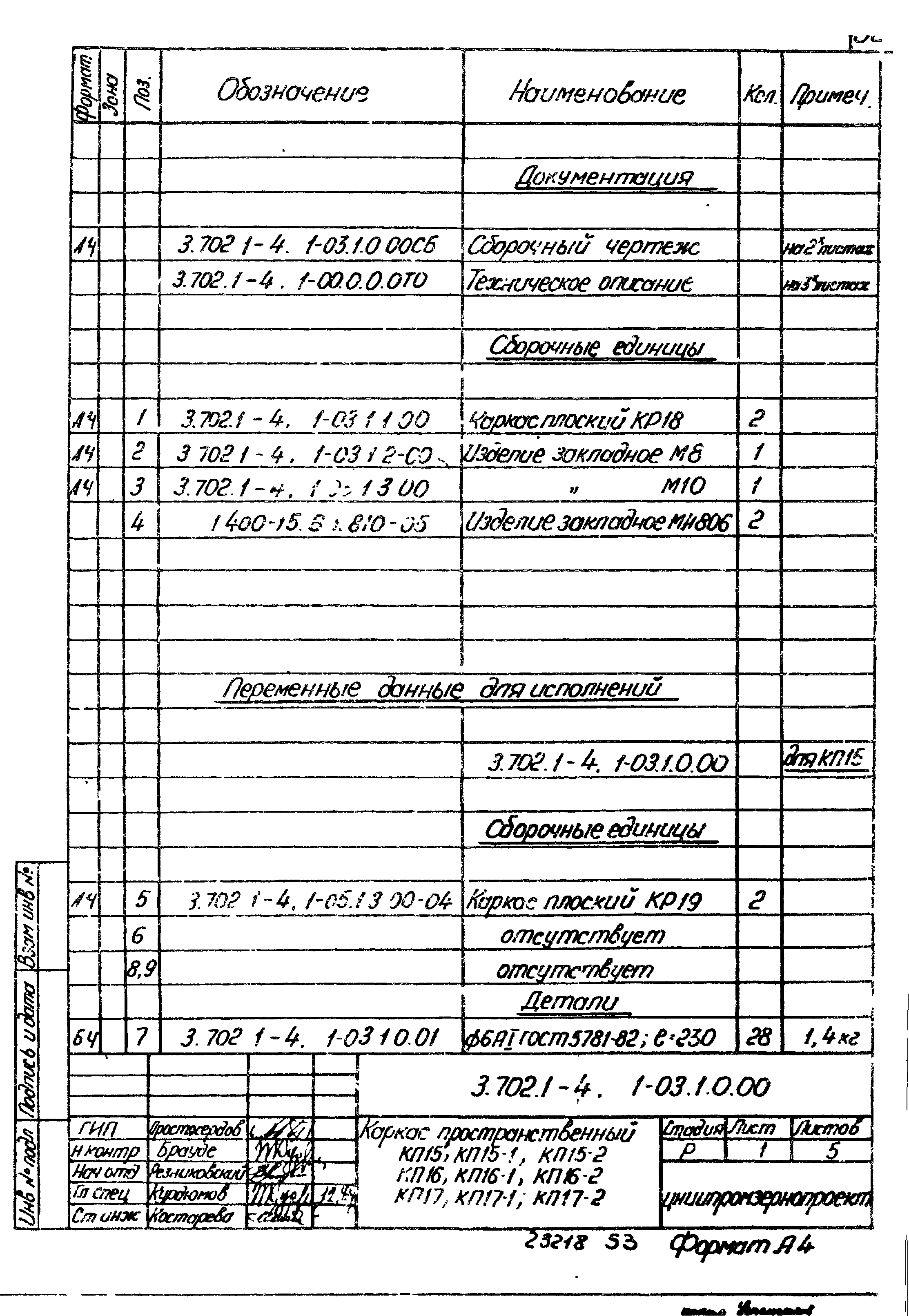 Серия 3.702.1-4