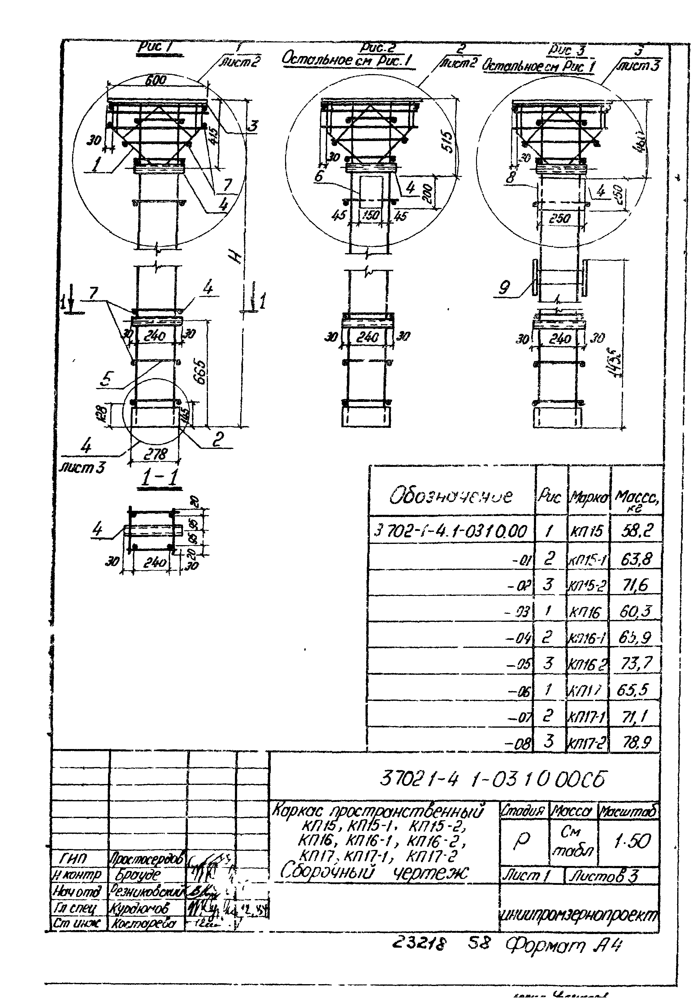 Серия 3.702.1-4