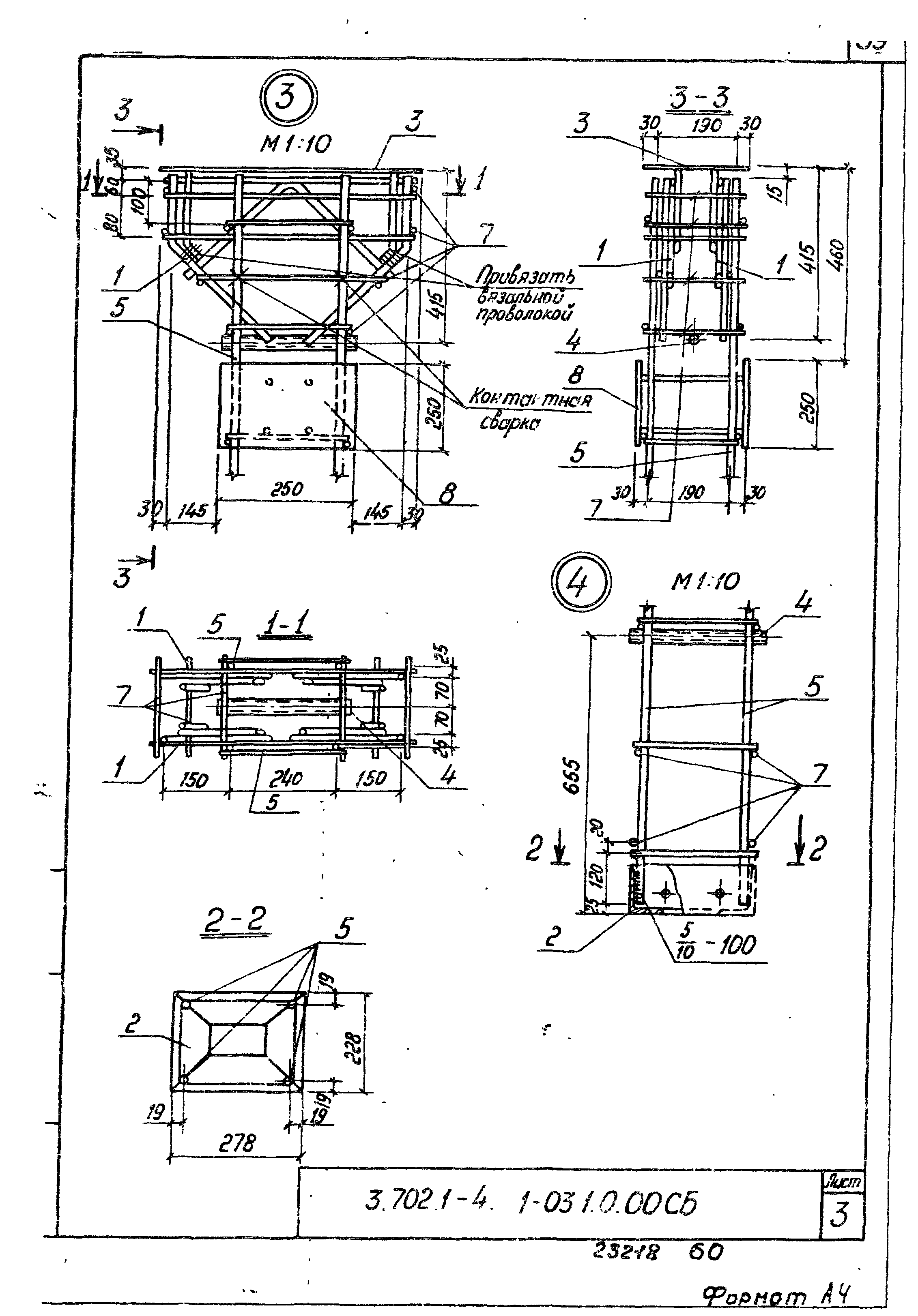 Серия 3.702.1-4