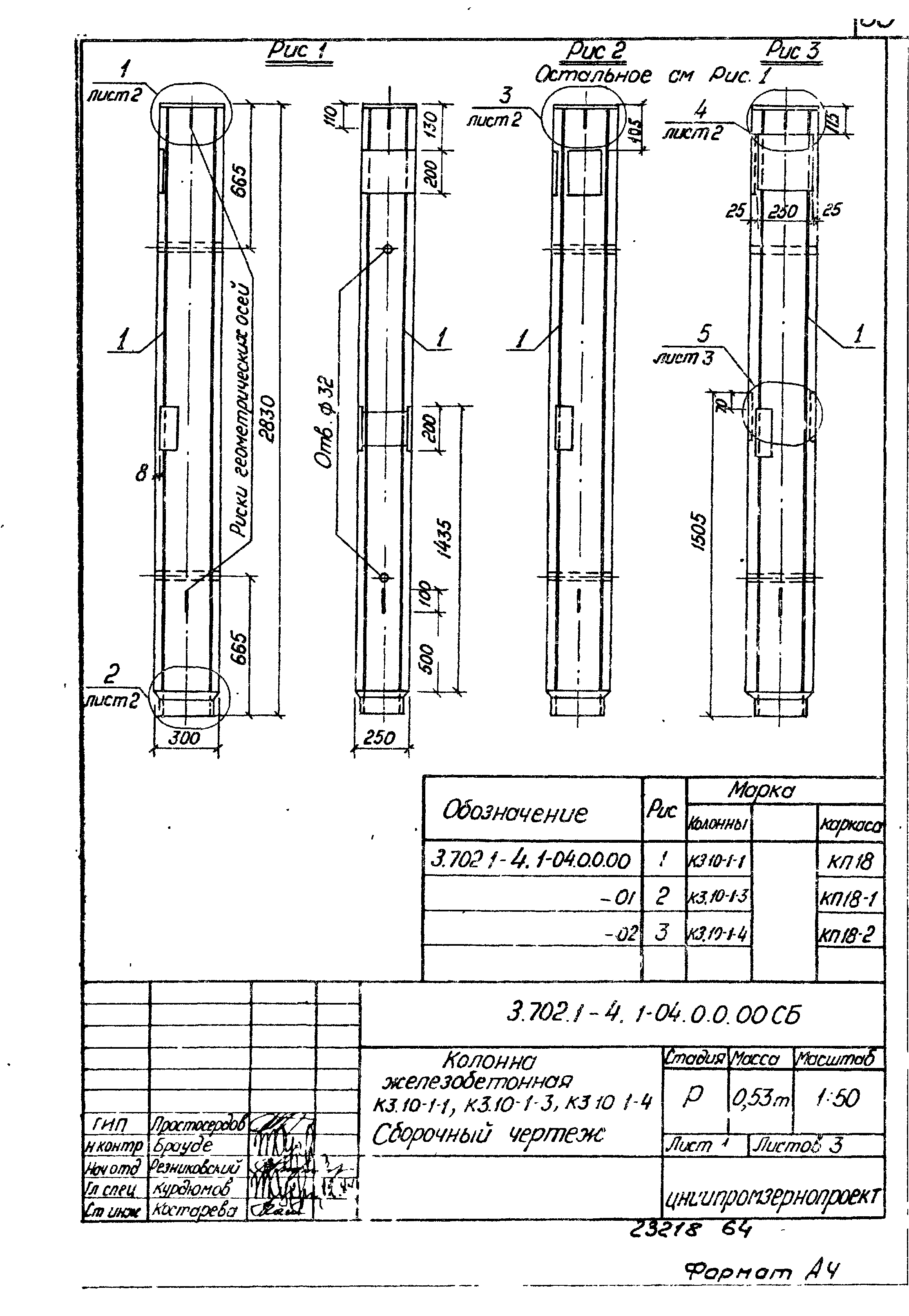 Серия 3.702.1-4