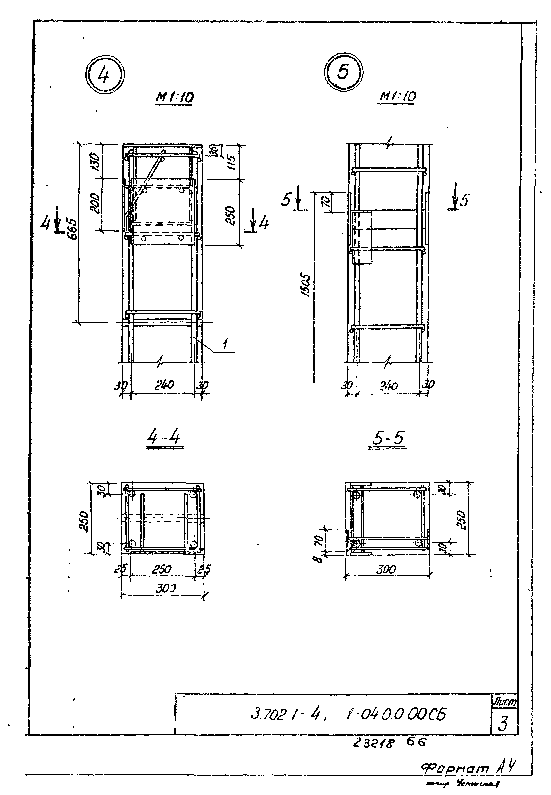 Серия 3.702.1-4