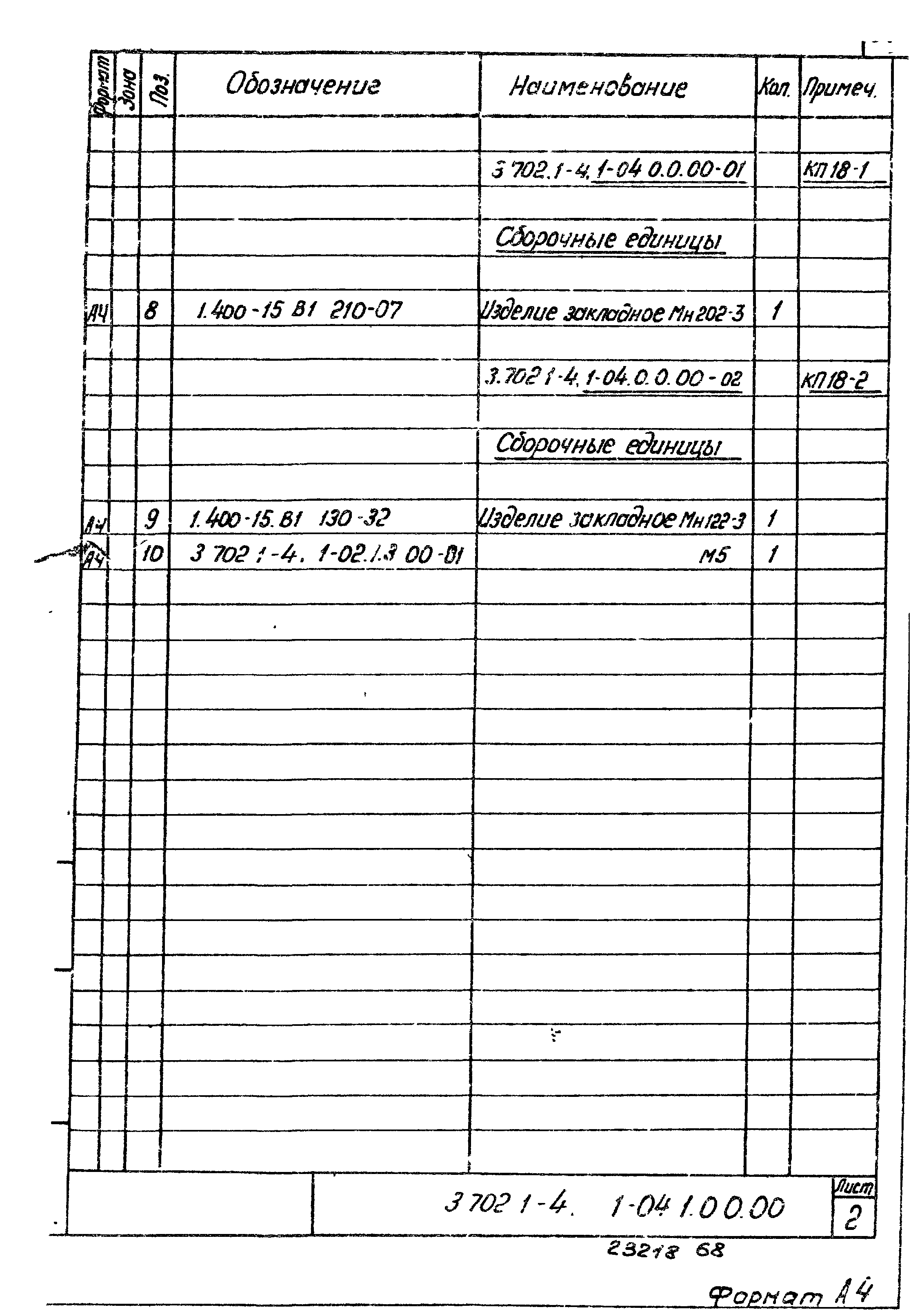 Серия 3.702.1-4