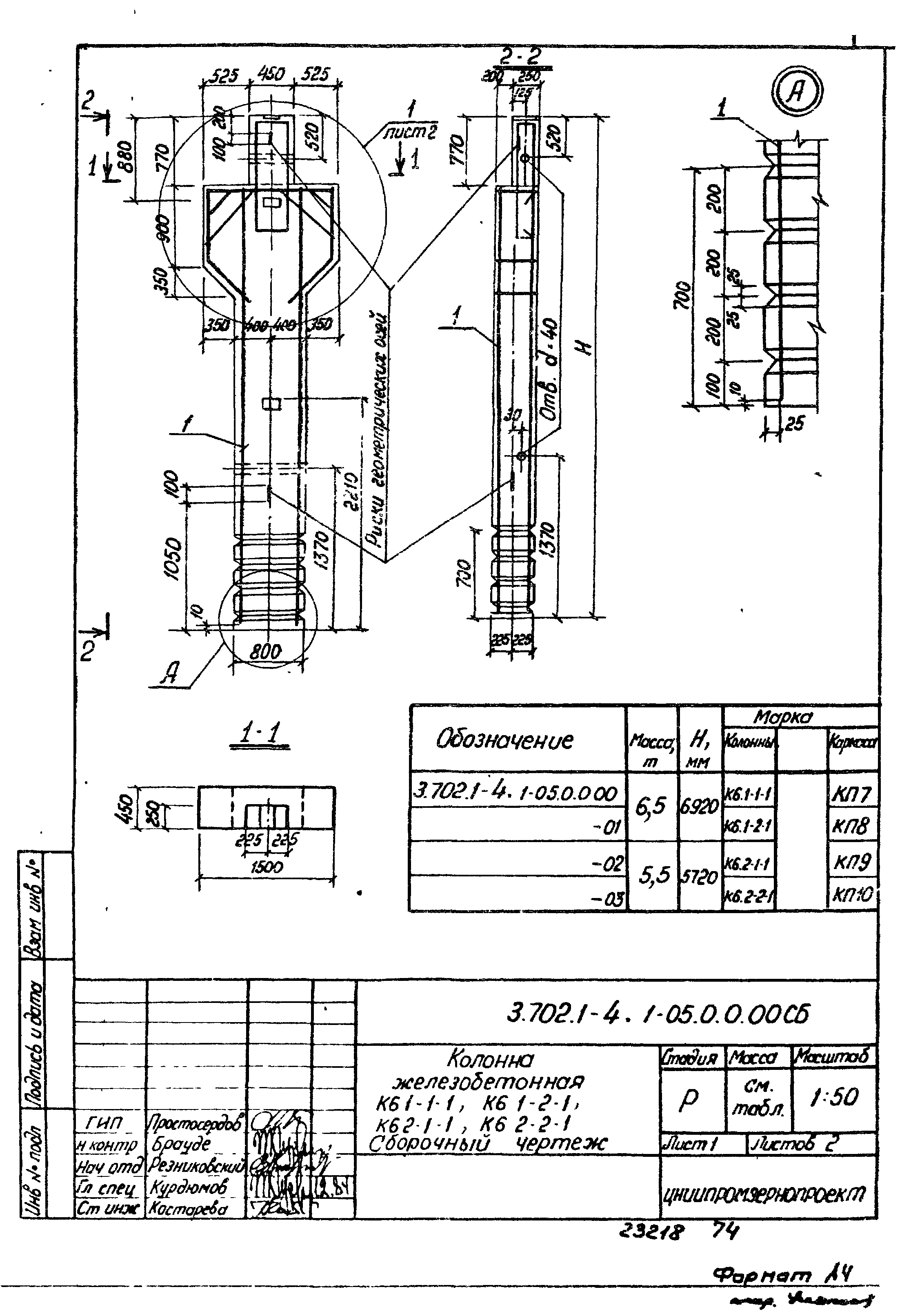 Серия 3.702.1-4