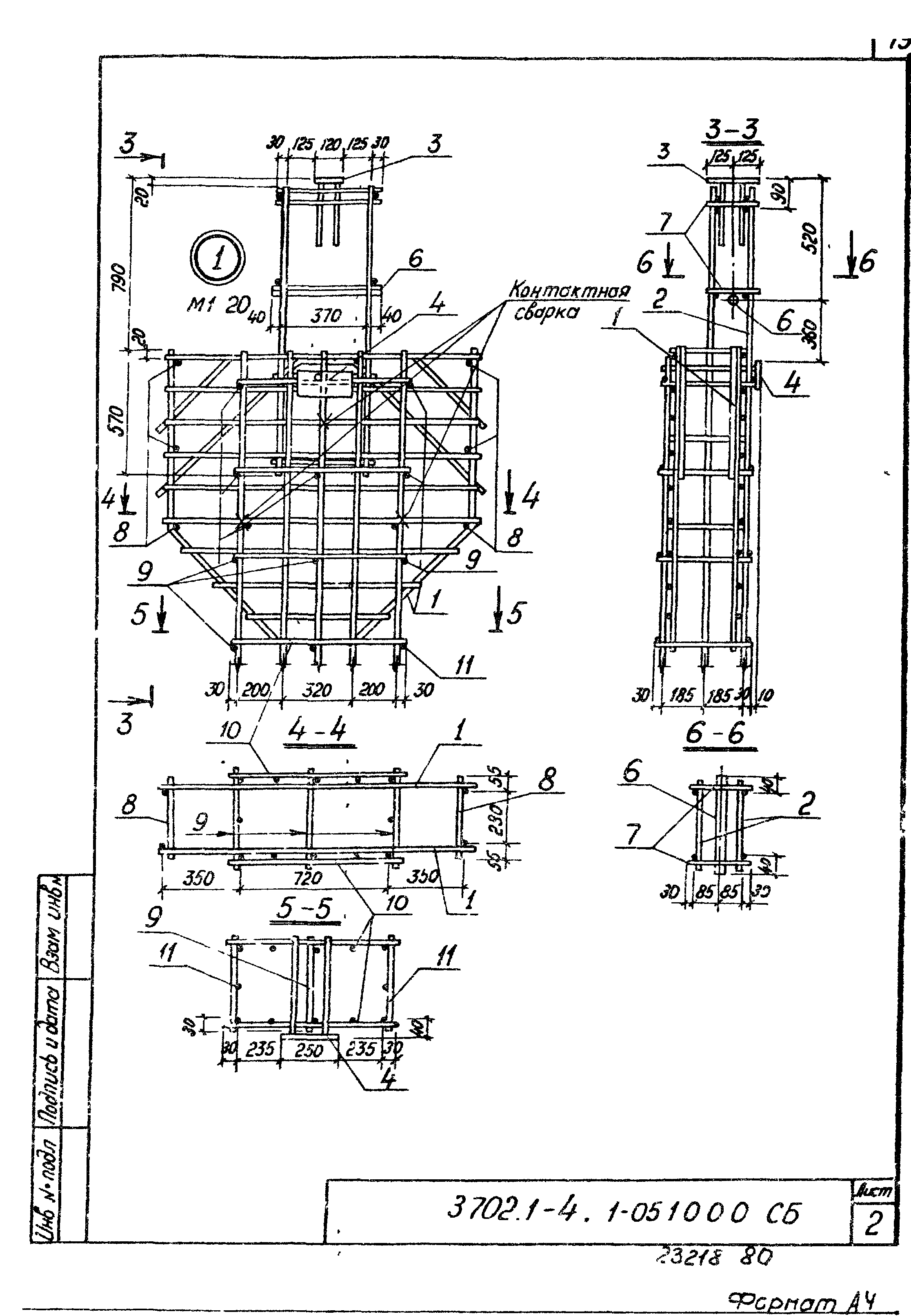 Серия 3.702.1-4