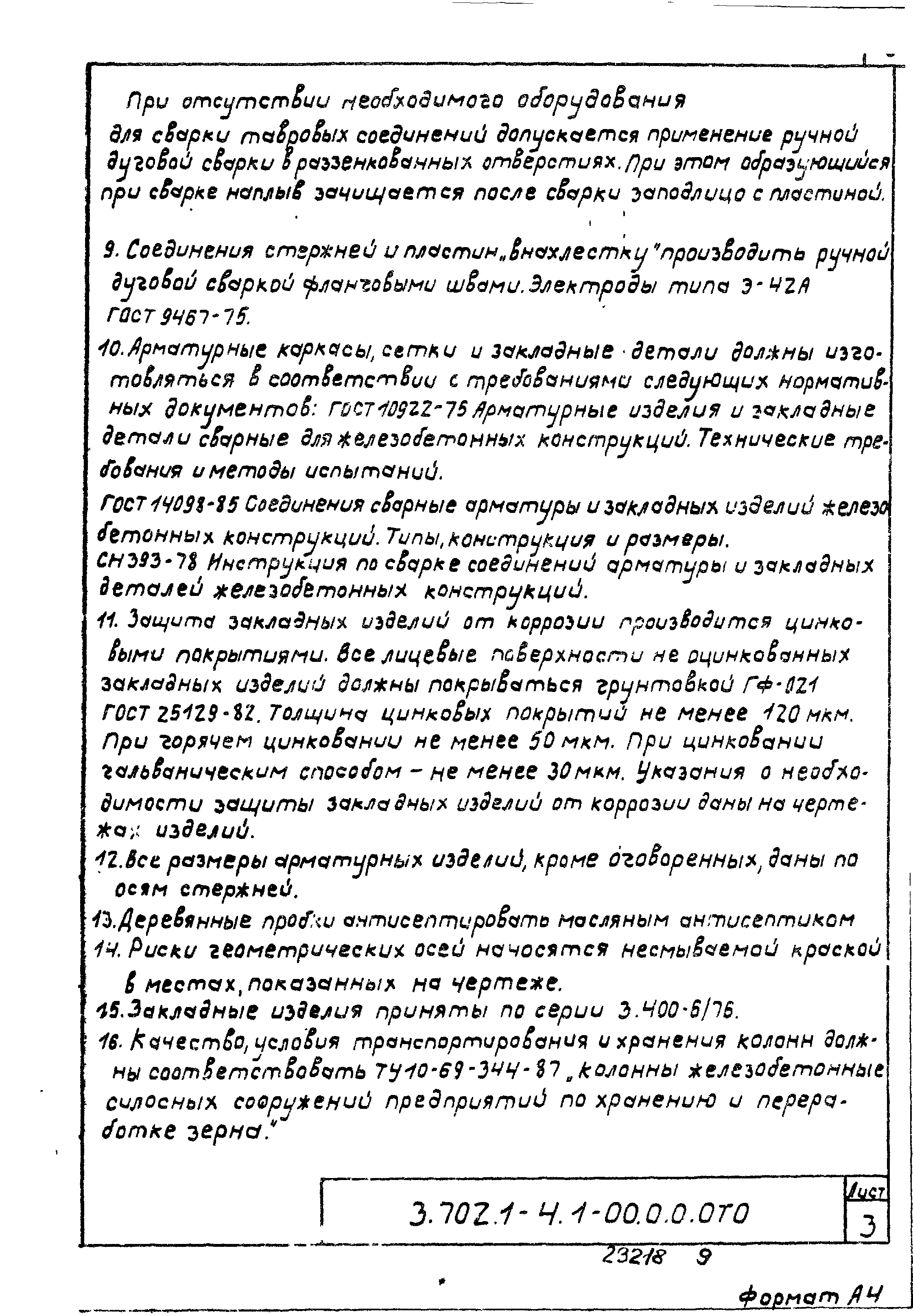 Серия 3.702.1-4