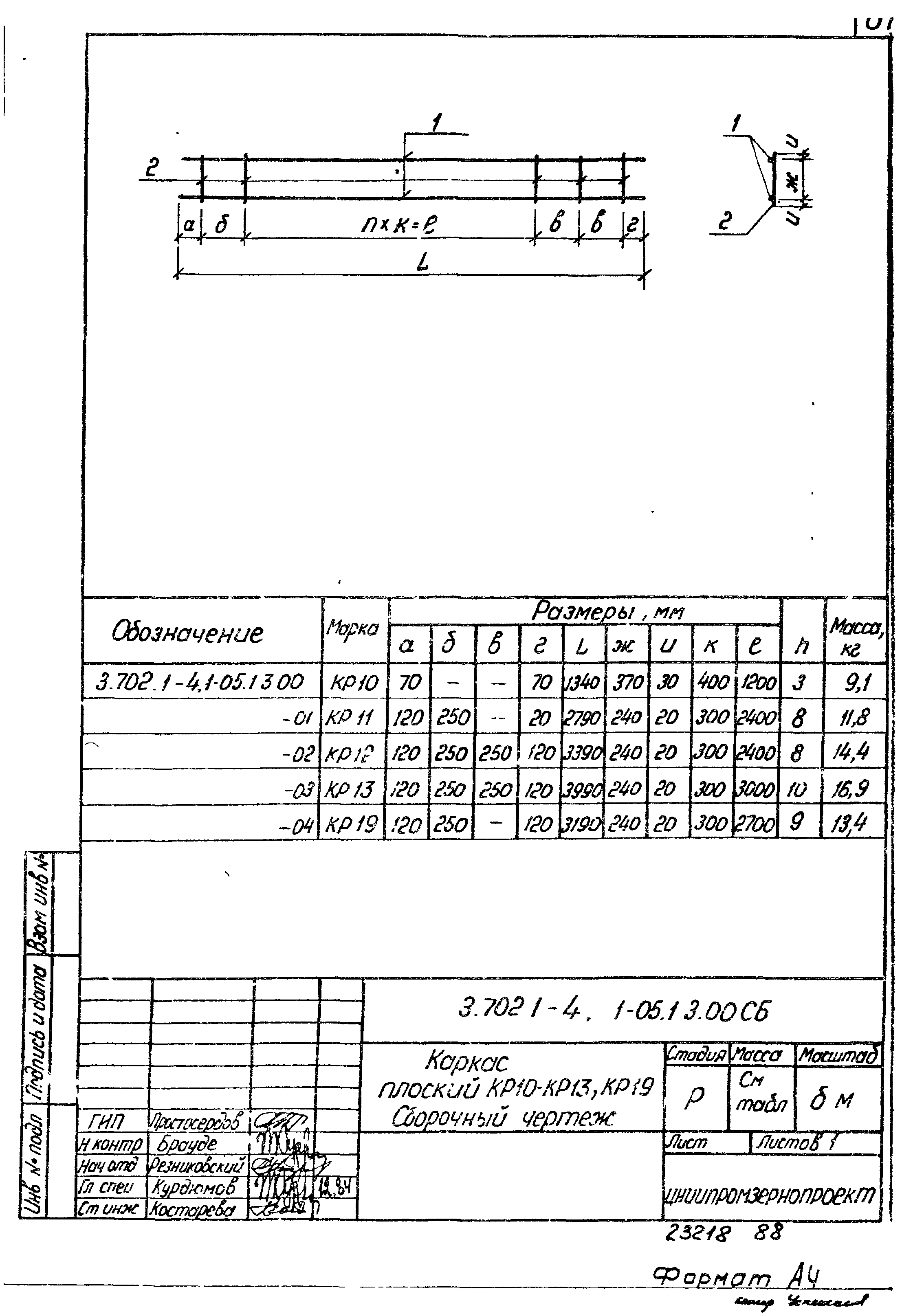 Серия 3.702.1-4