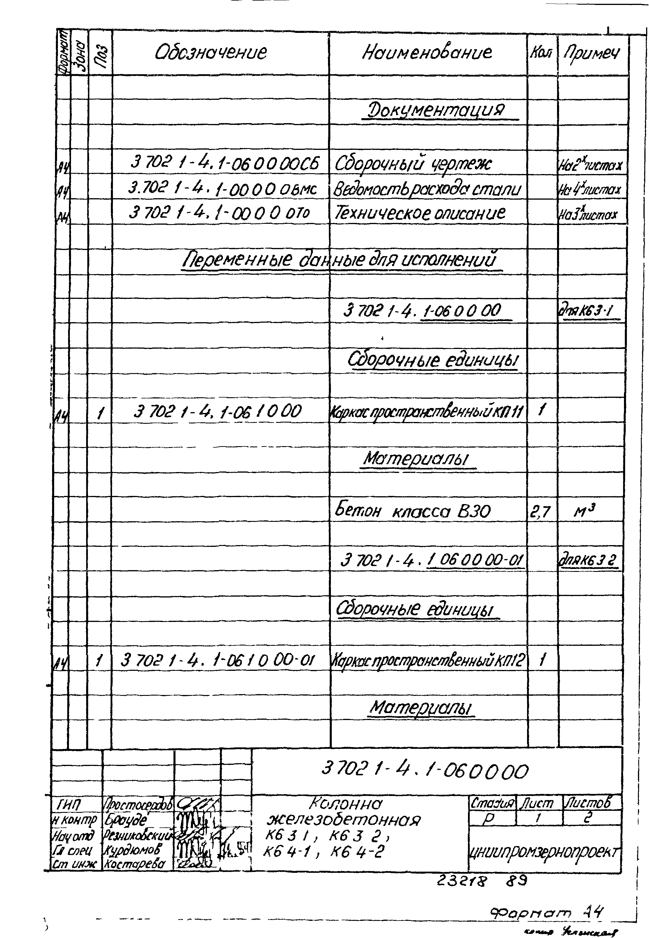 Серия 3.702.1-4