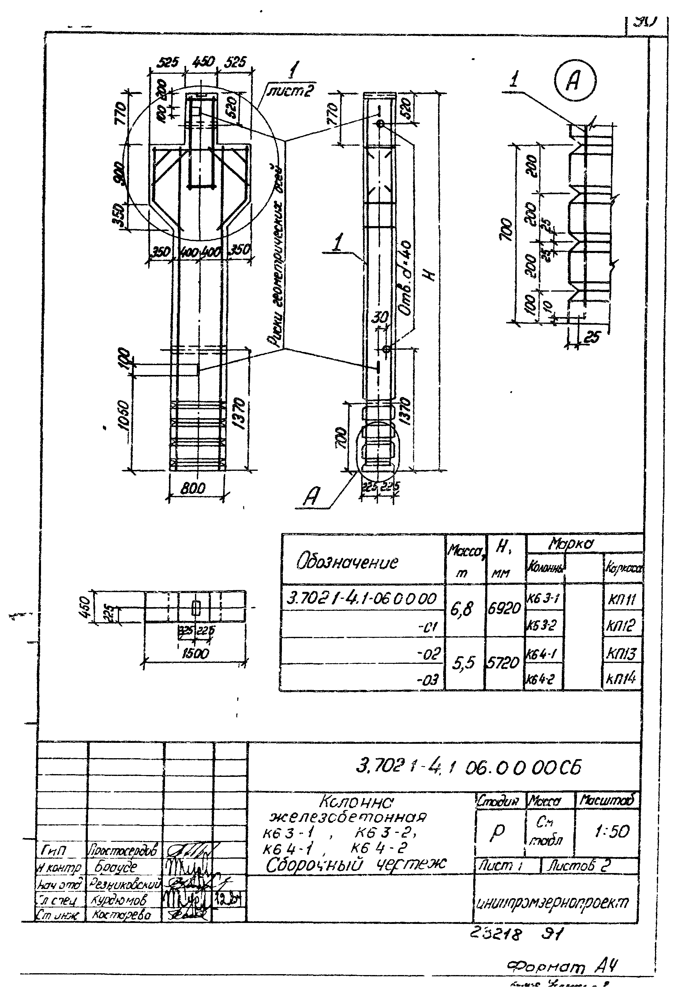 Серия 3.702.1-4