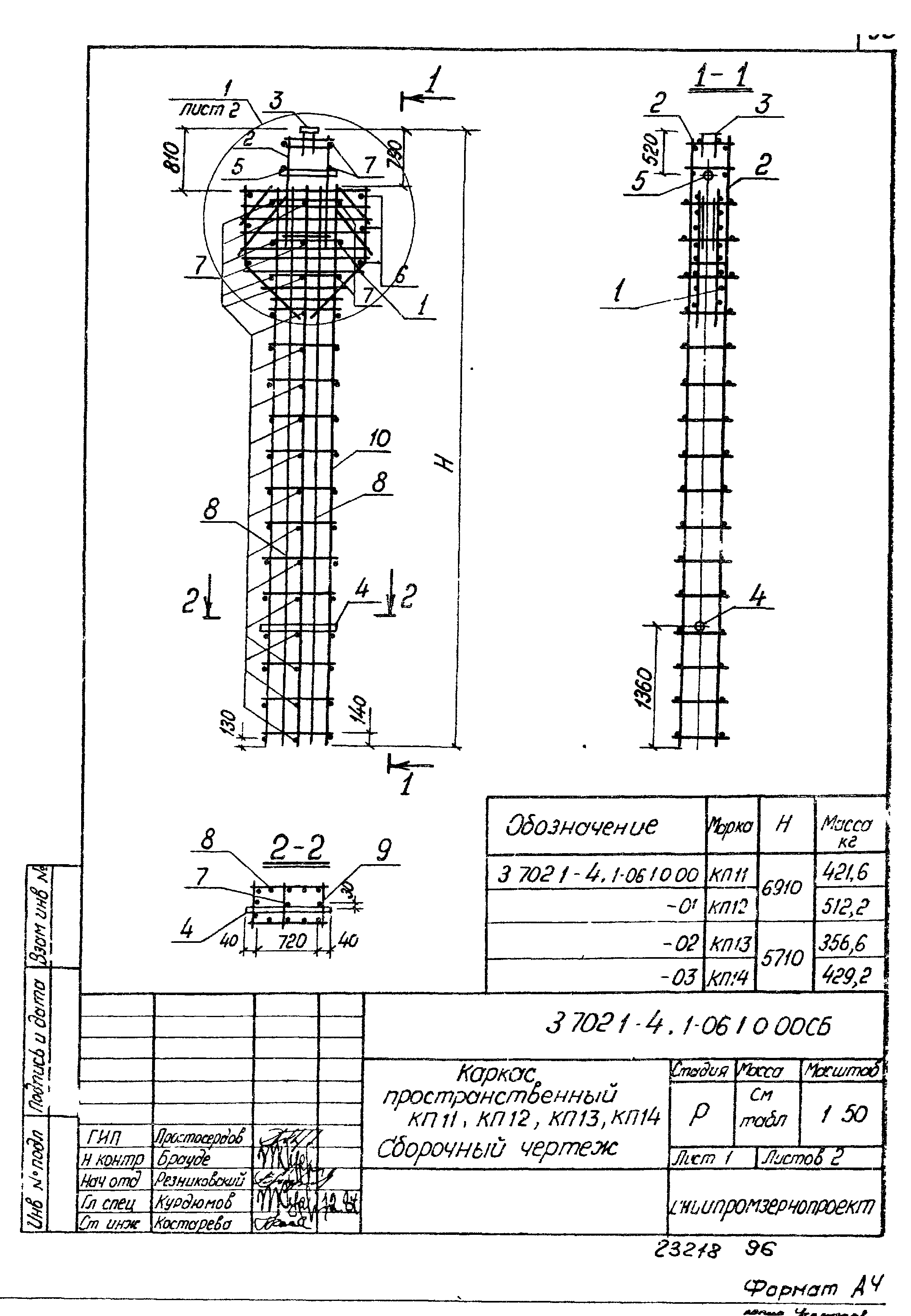 Серия 3.702.1-4