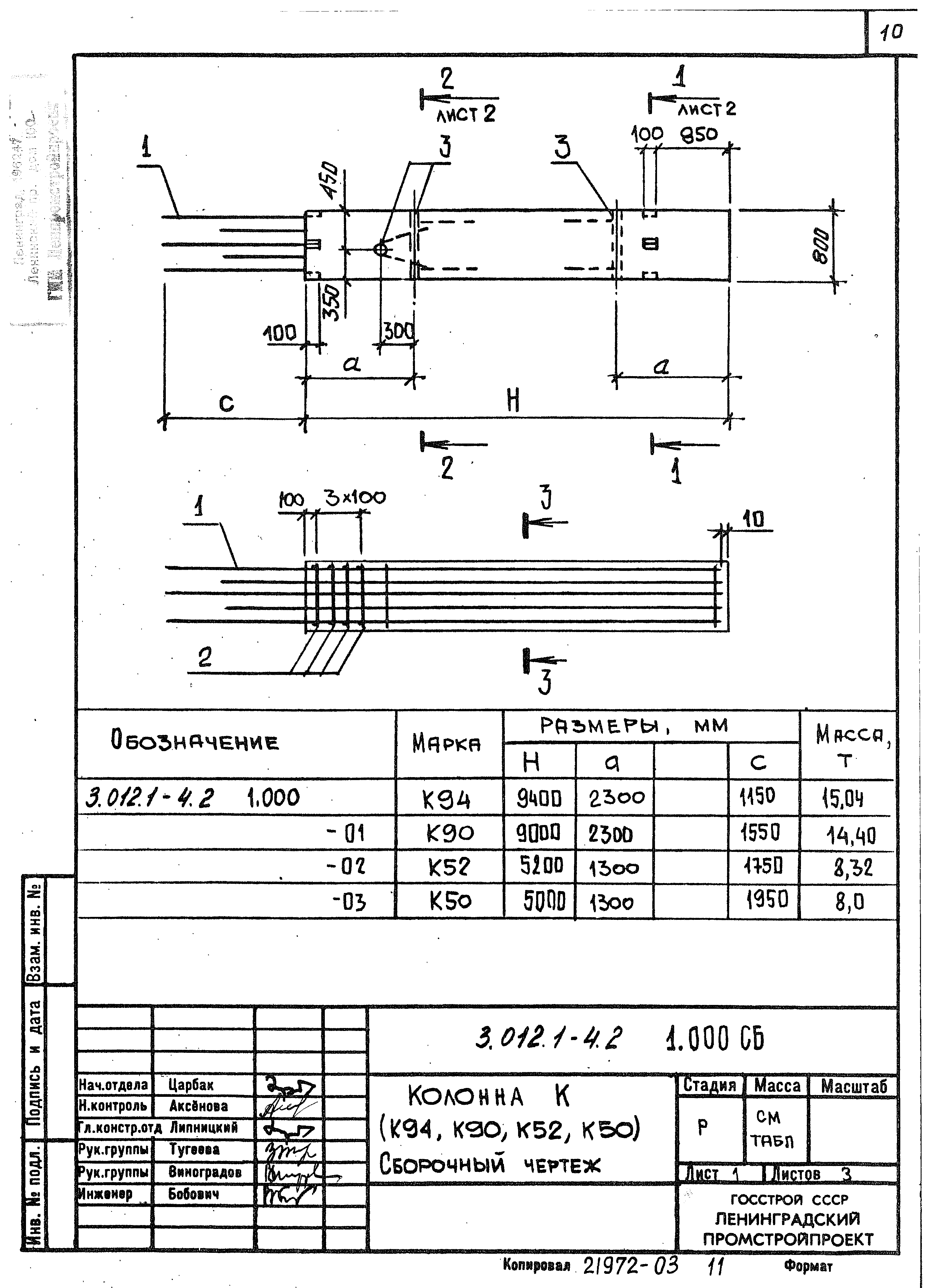 Серия 3.012.1-4