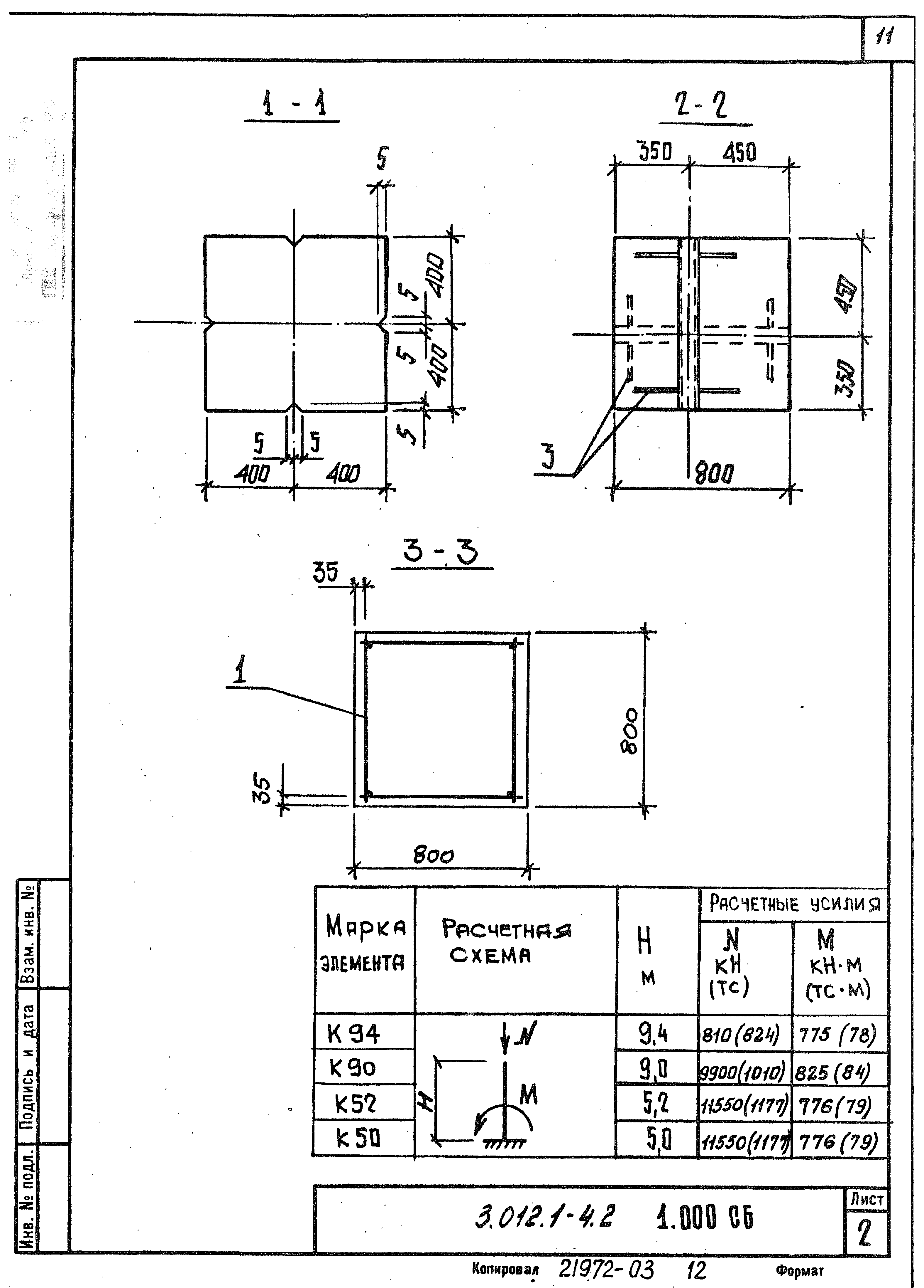 Серия 3.012.1-4